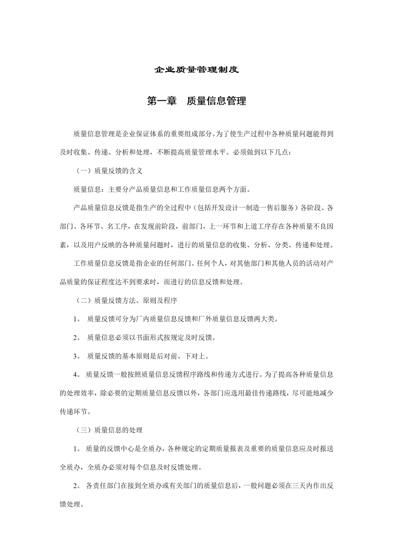 企业质量管理制度