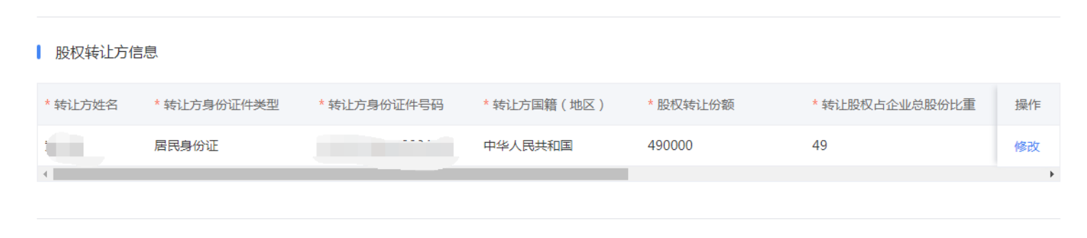 “股权转让所得个人所得税自行申报网上办”操作说明-9