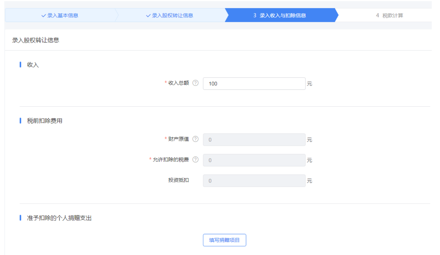 “股权转让所得个人所得税自行申报网上办”操作说明-12