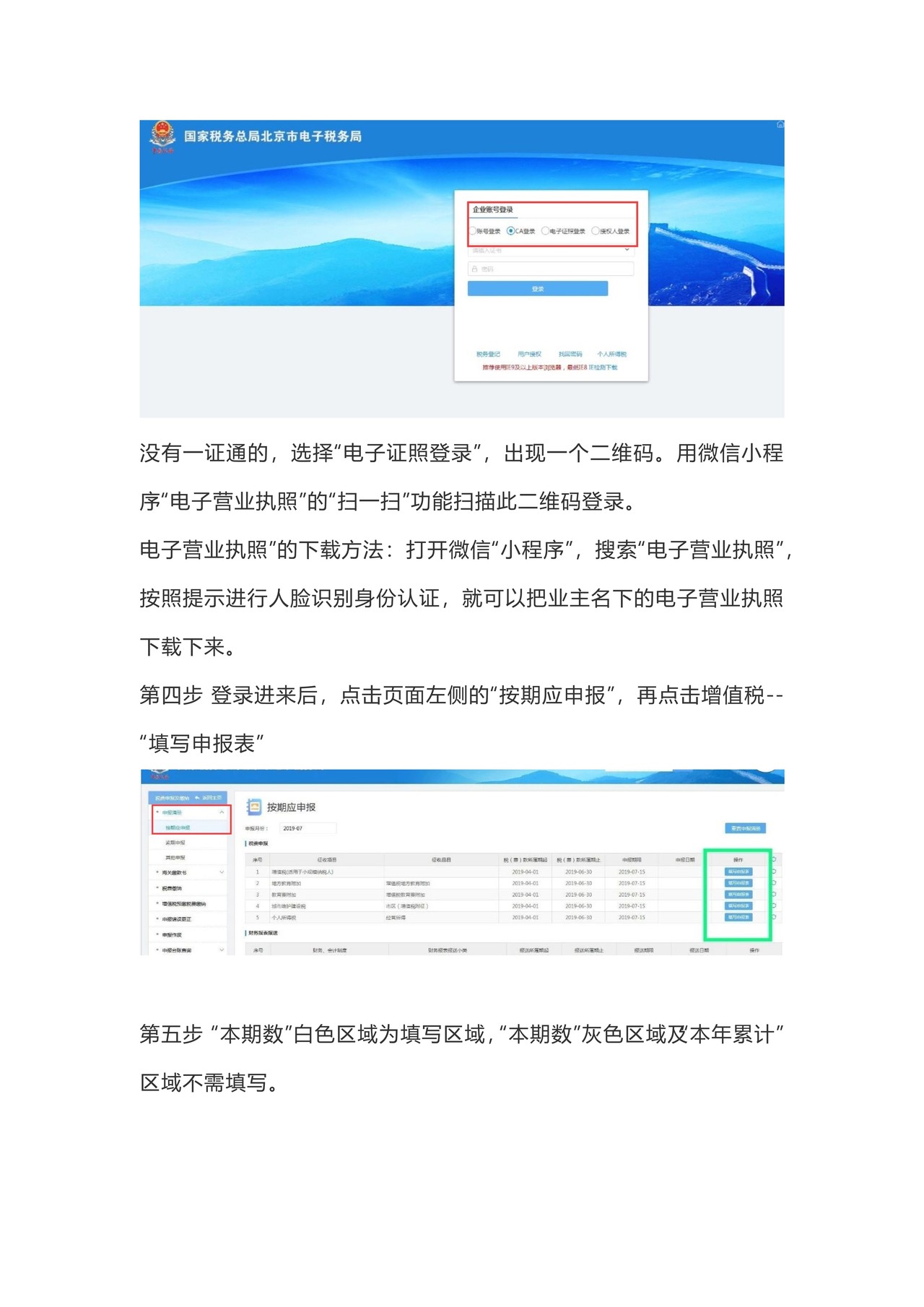 12步个体工商户纳税申报流程