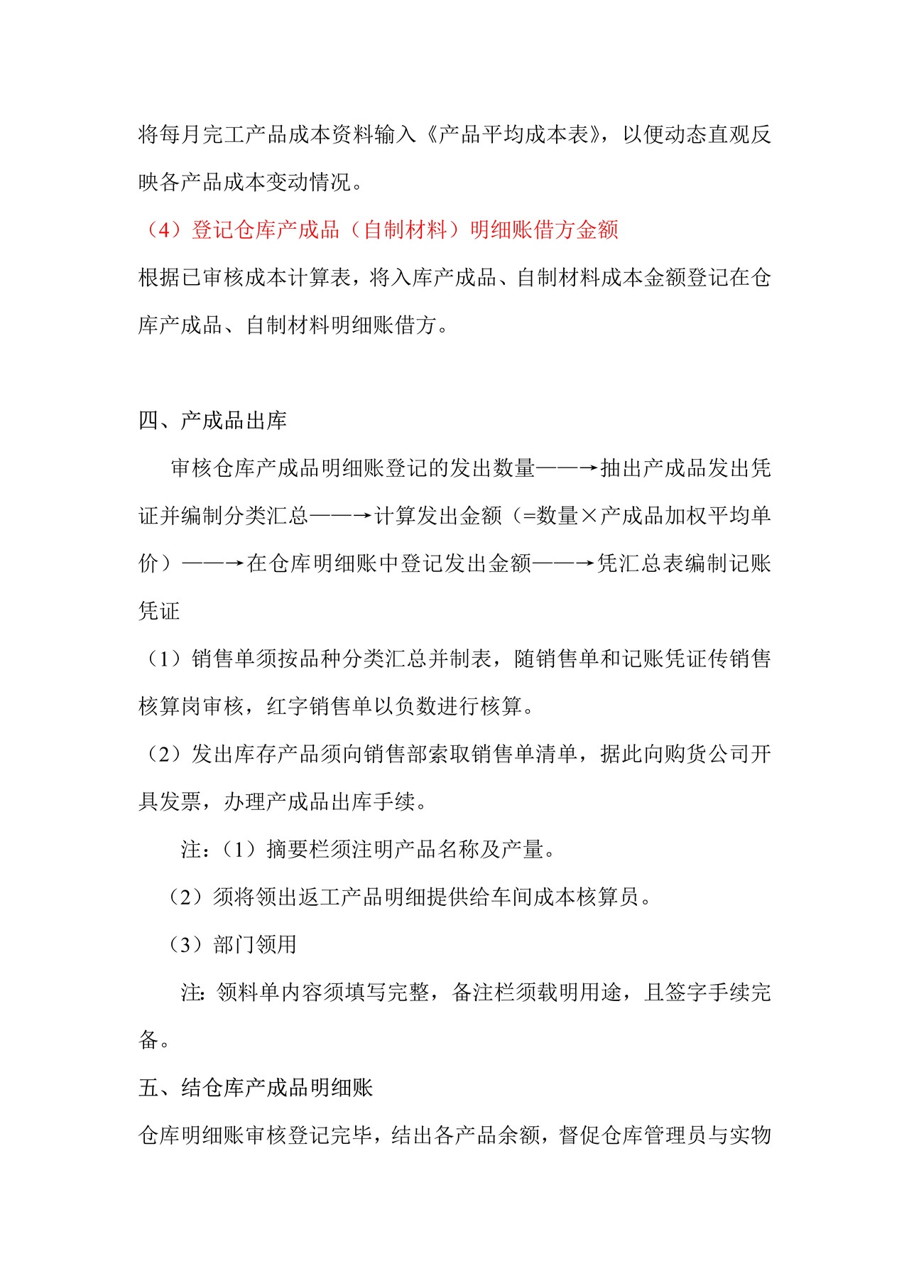 成本核算岗工作流程