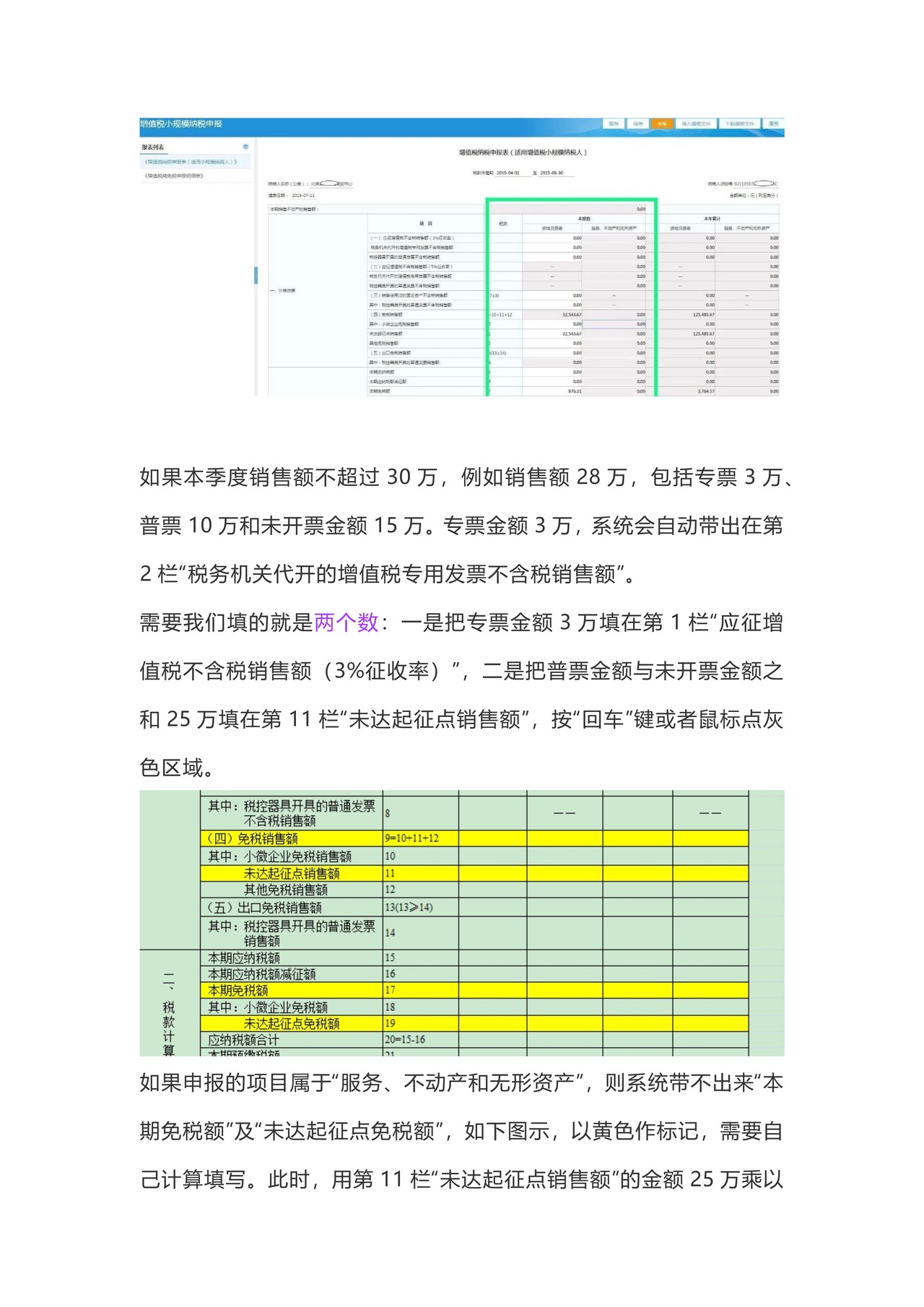 12步个体工商户纳税申报流程