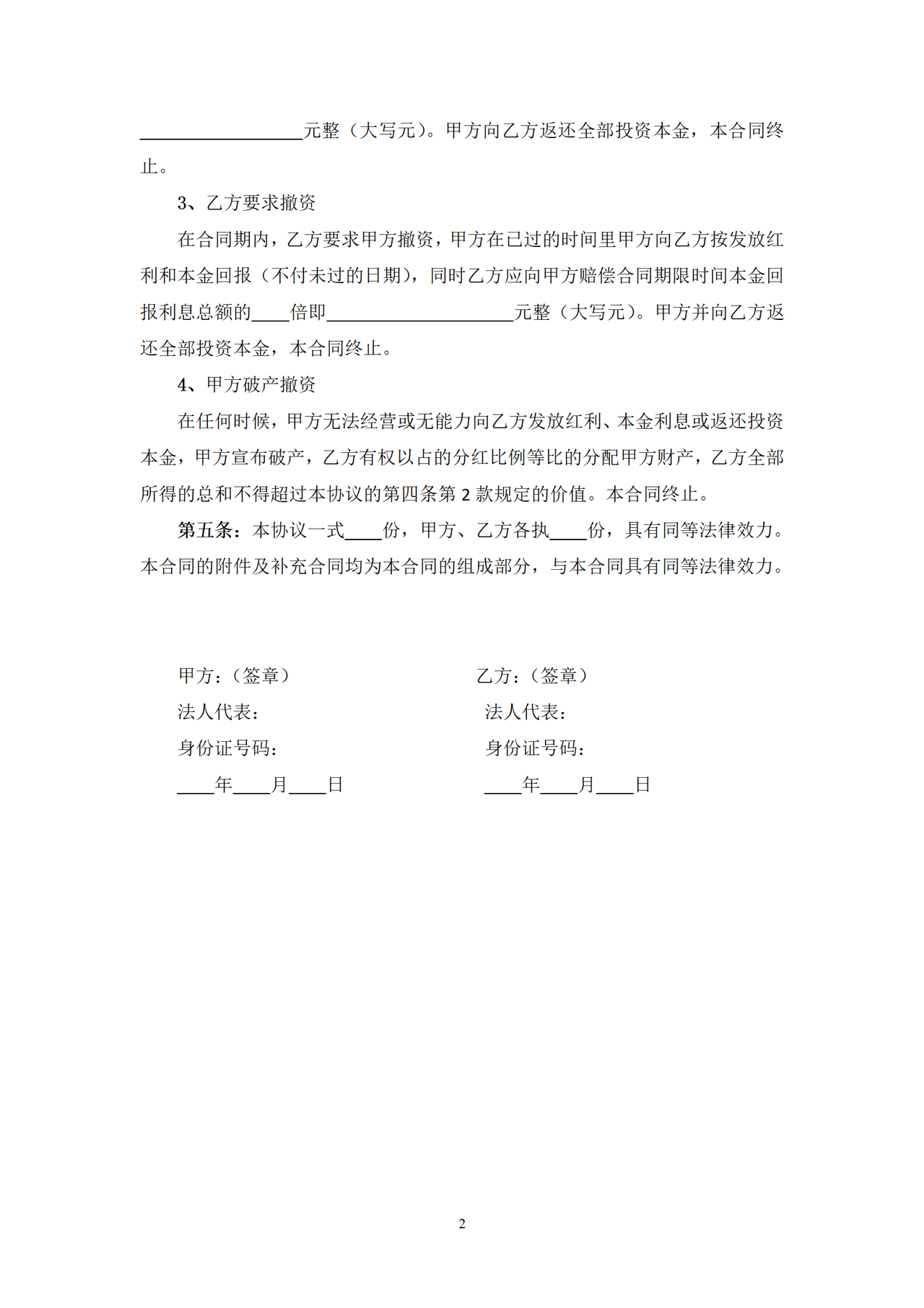 股东合作分红协议书
