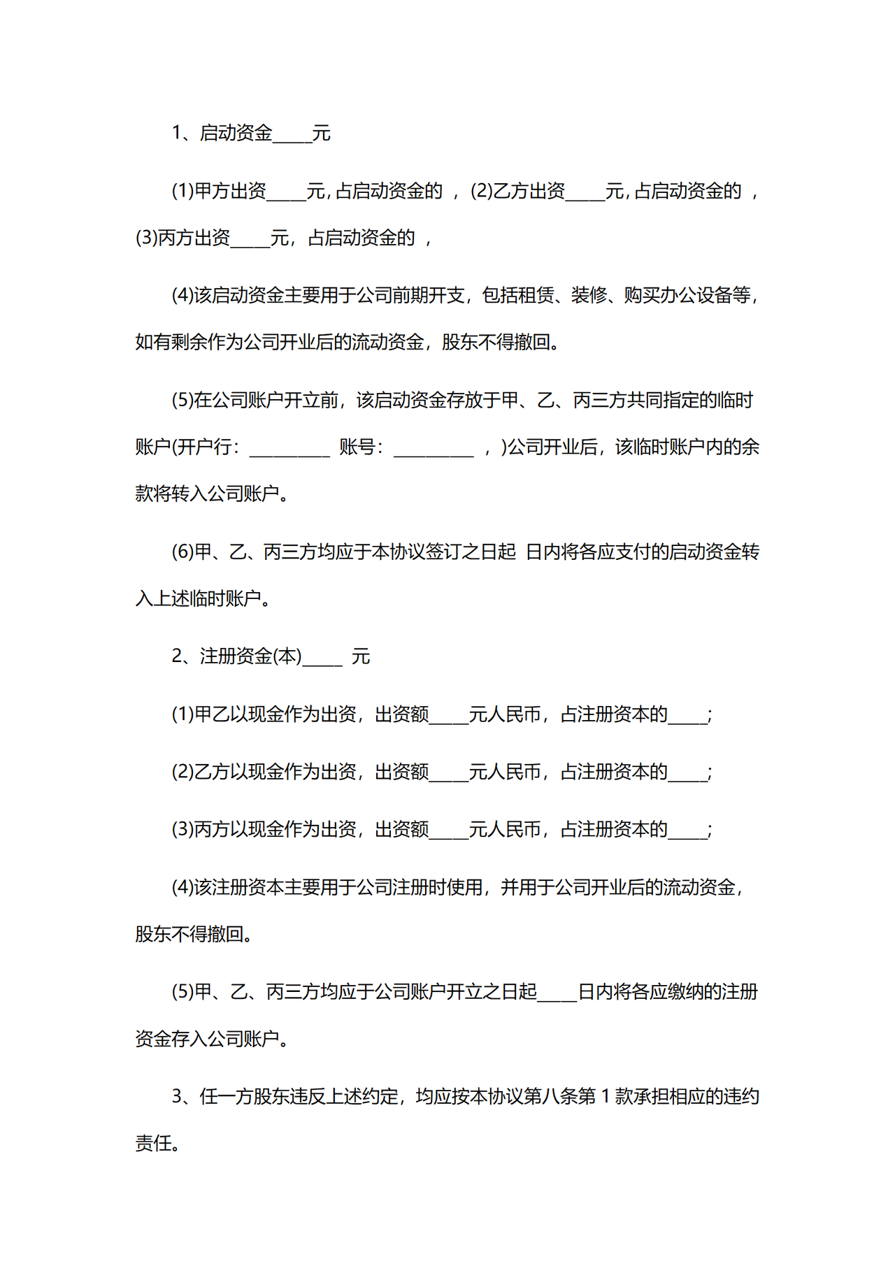 股东合作分红协议带封面
