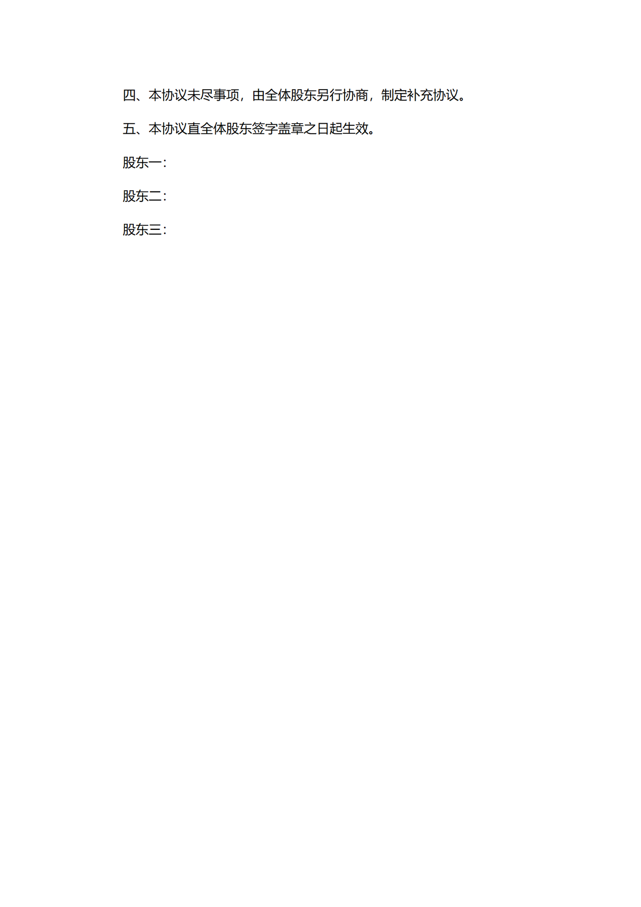 公司股东利润分红协议