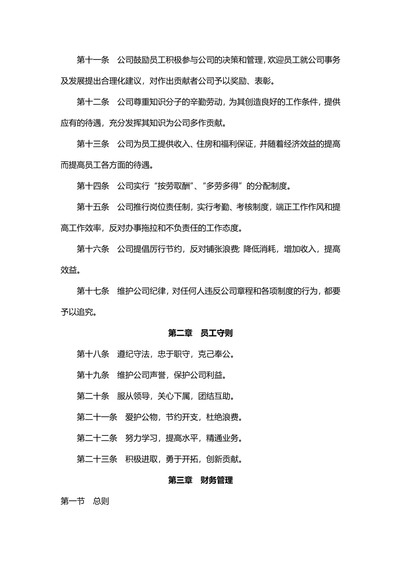 公司内部管理细则