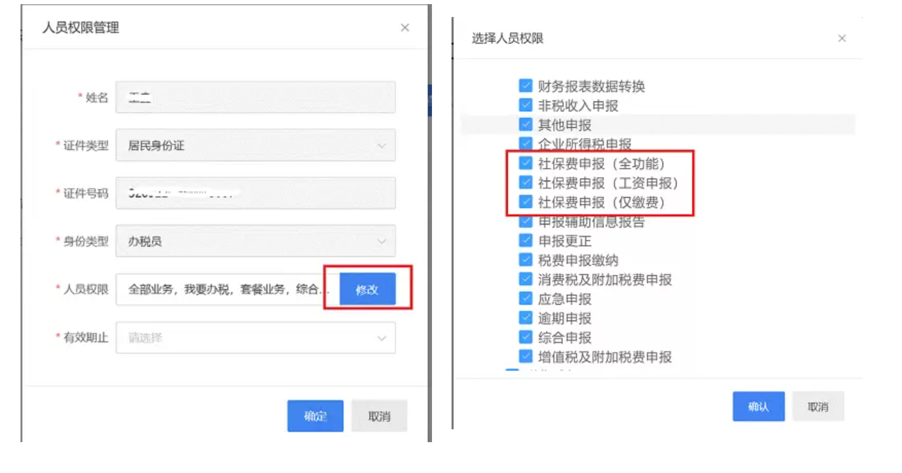 国家税务总局江苏省税务局——12366热点问题（2023年12月）-5