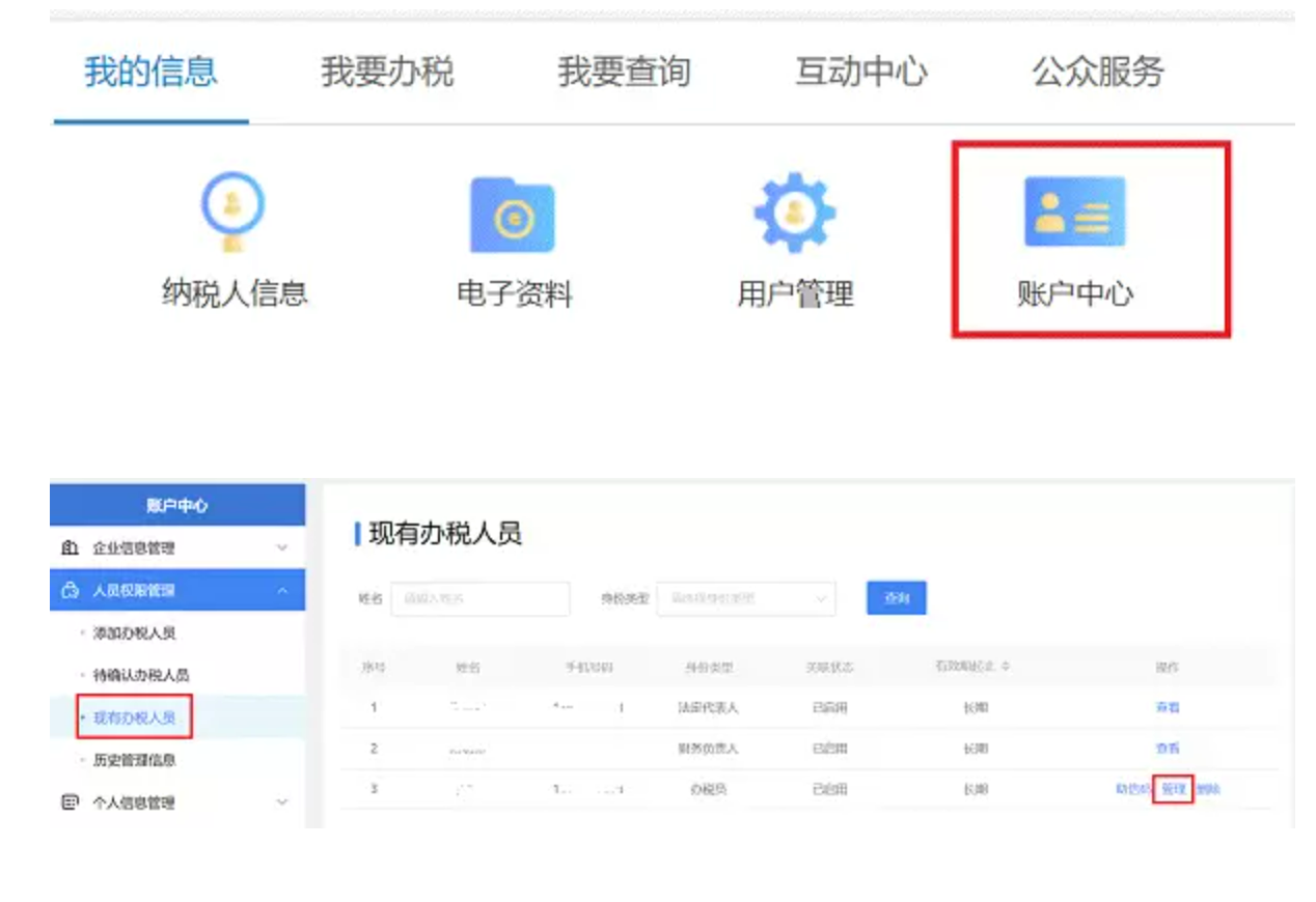 国家税务总局江苏省税务局——12366热点问题（2023年12月）-4