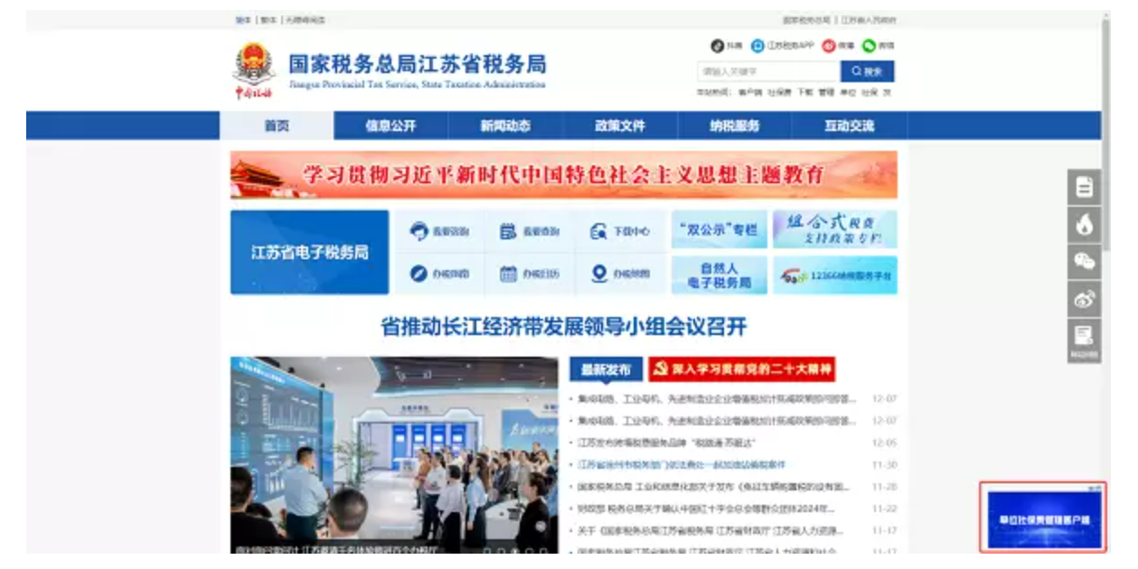 国家税务总局江苏省税务局——12366热点问题（2023年12月）-3