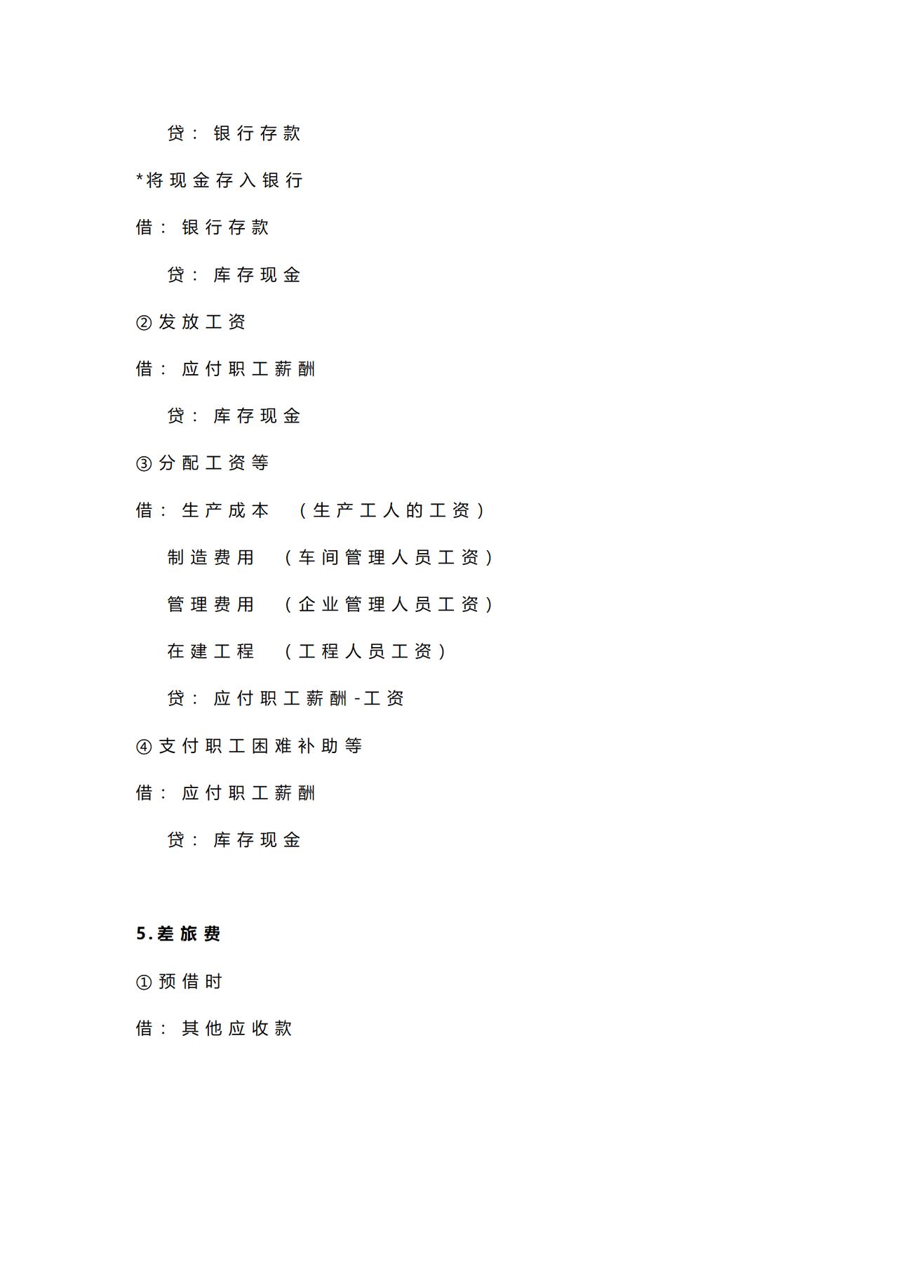 新开公司会计分录