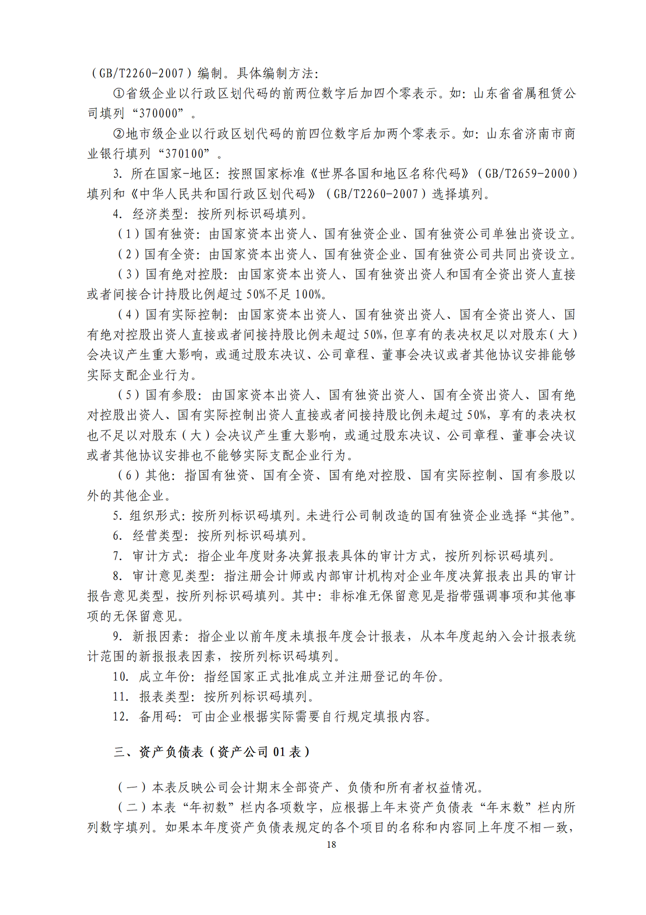 2023年度金融企业财务决算报表(金融资产管理公司类)编制说明