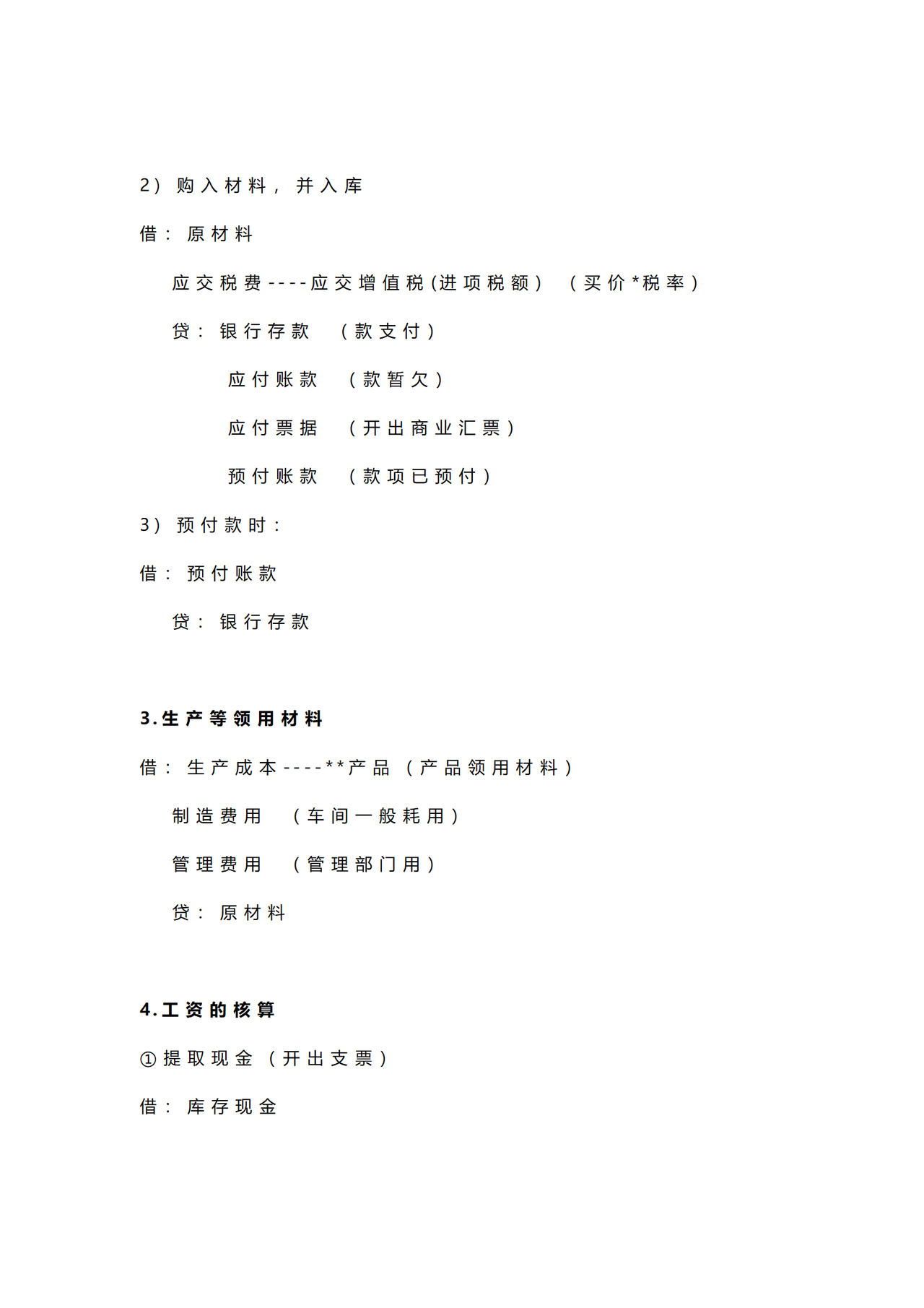 新开公司会计分录