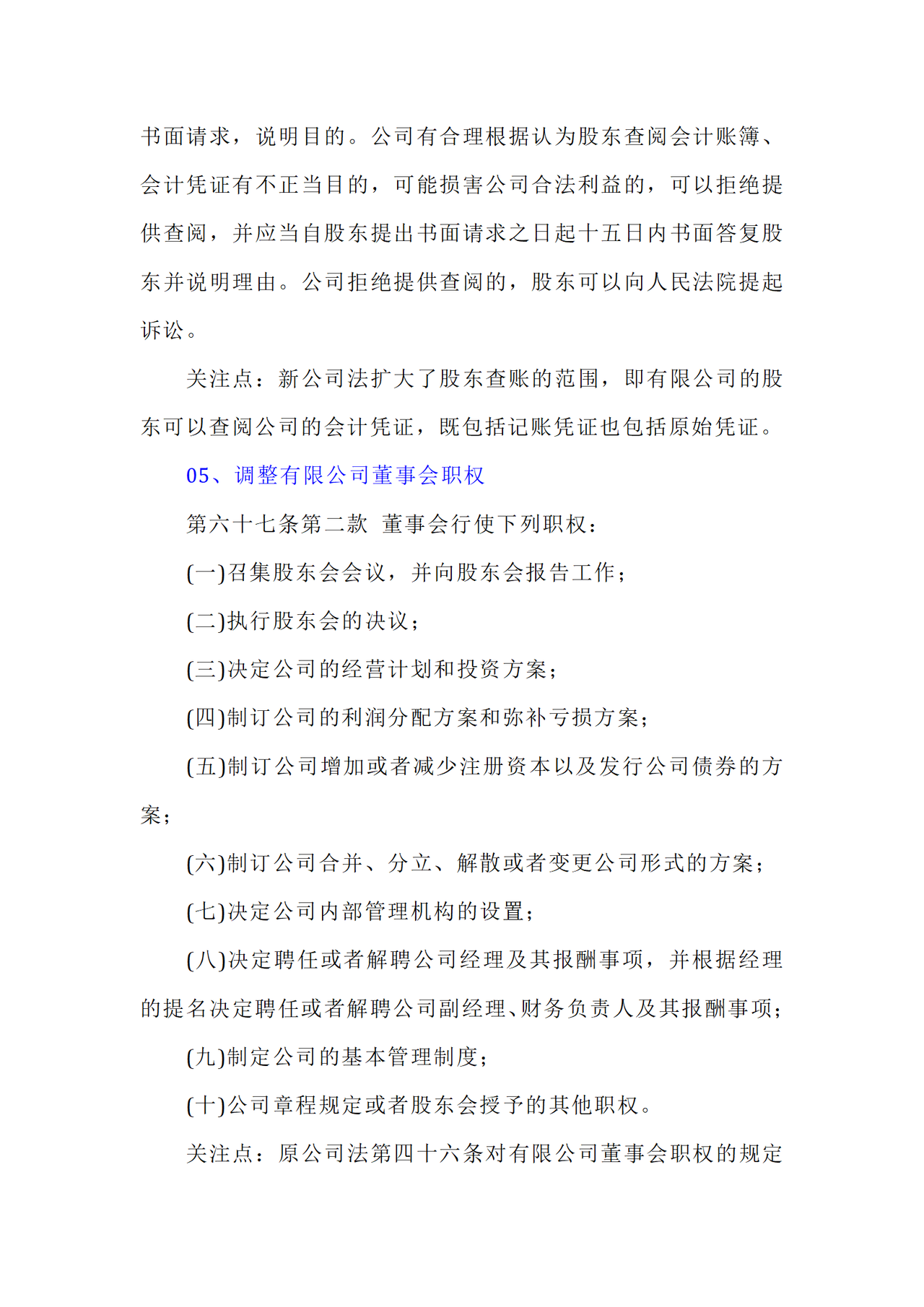 划重点!新《公司法》实施,关注九大要点及十大影响!