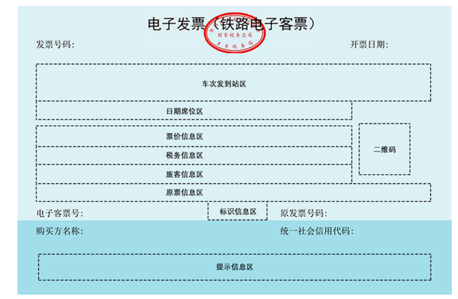 国家税务总局上海市税务局——数电票里的热点问答-2