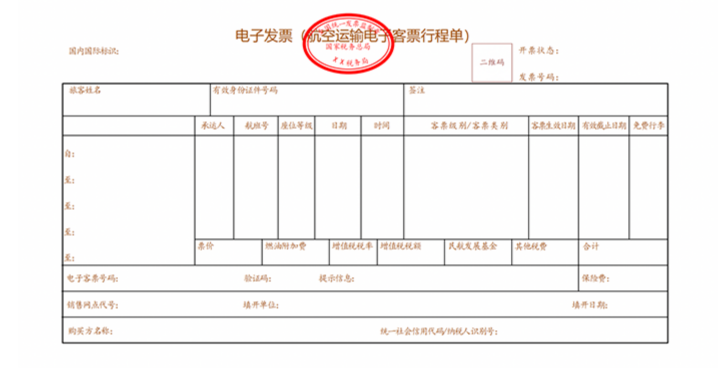 国家税务总局上海市税务局——数电票里的热点问答-1