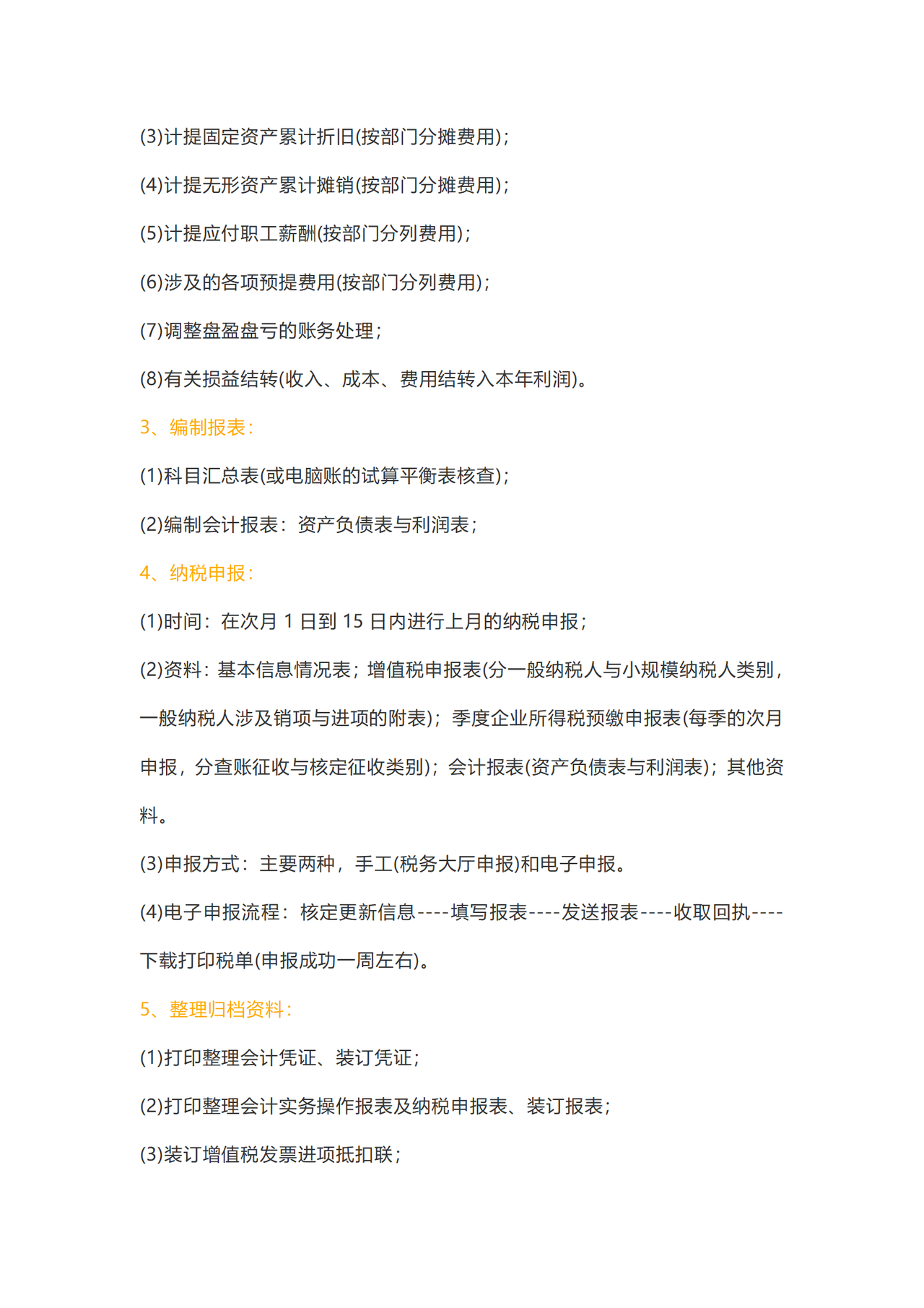 总账会计工作内容流程