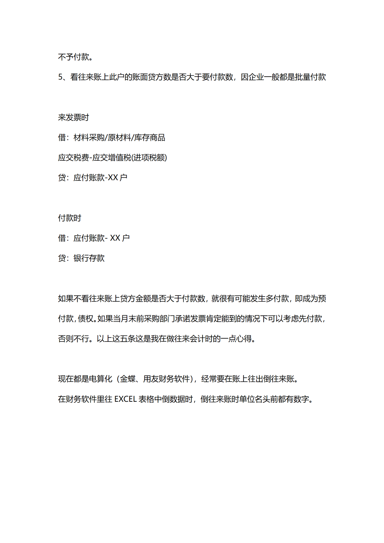 应收会计的工作内容