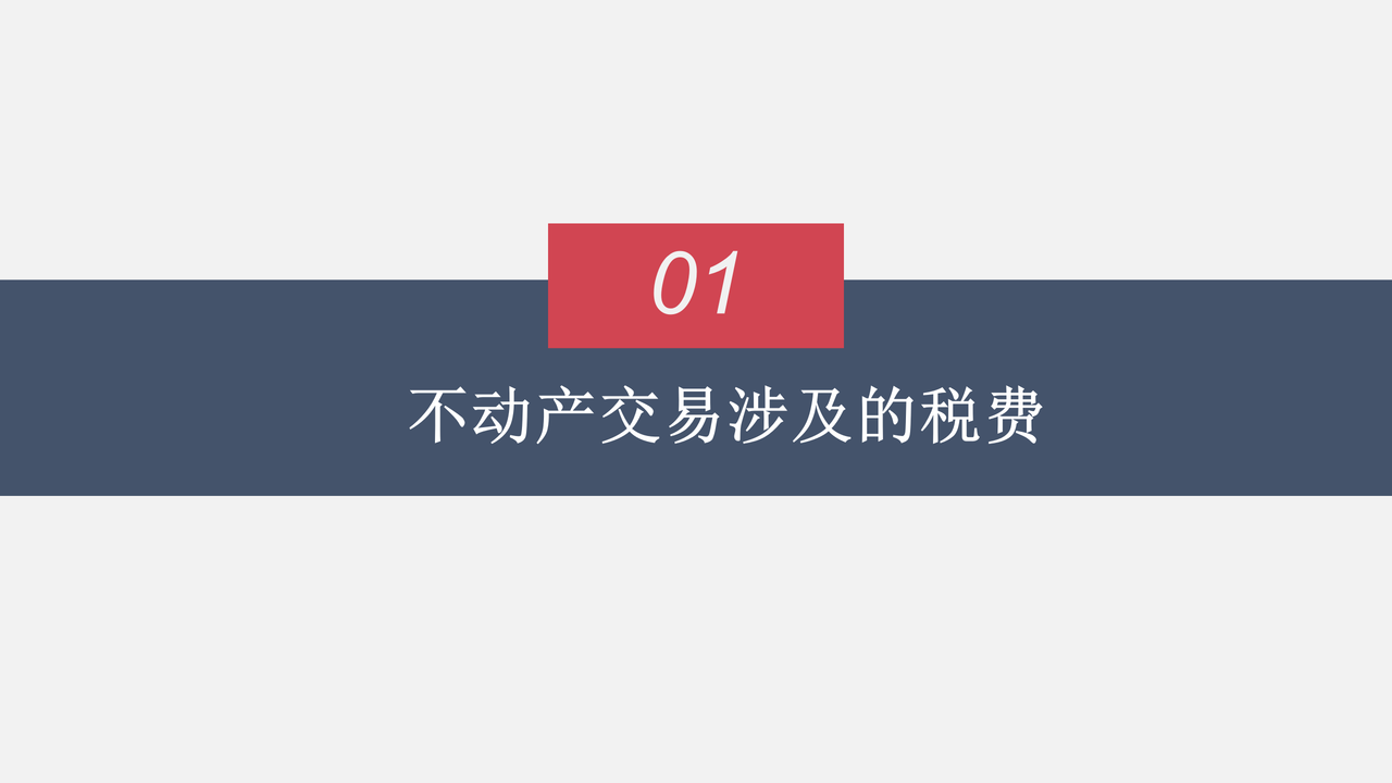 司法拍卖涉及税费讲解