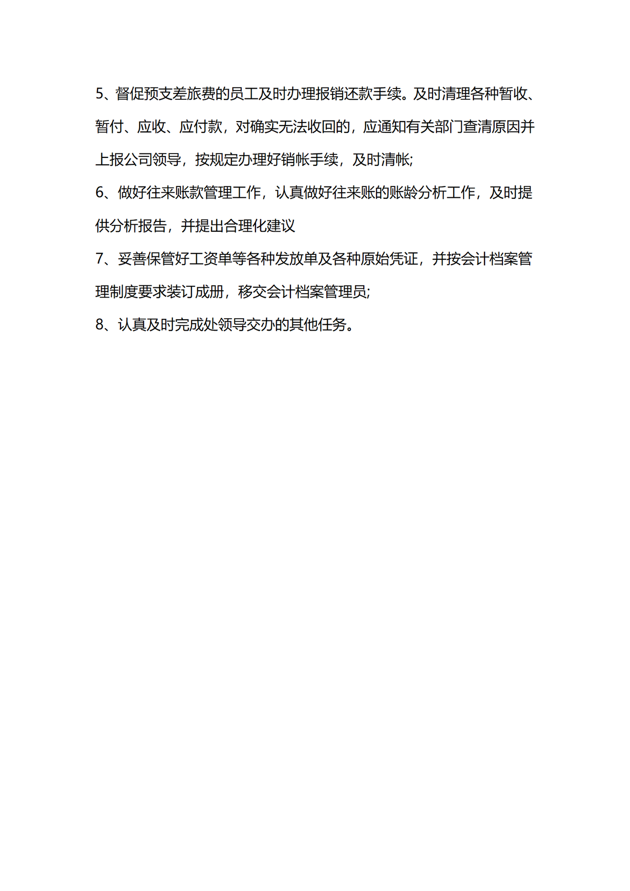 往来会计工作内容流程