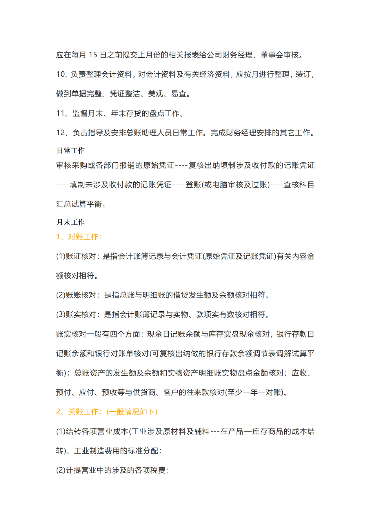 总账会计工作内容流程