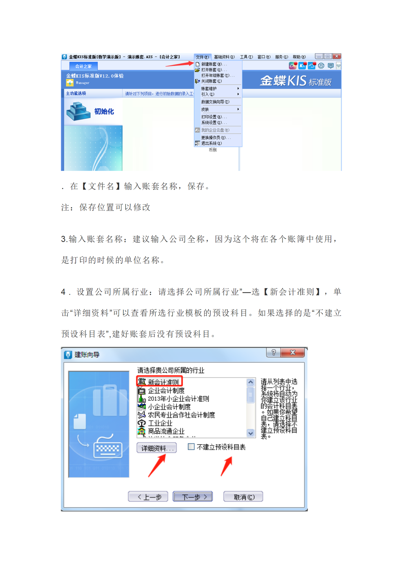 金蝶总账操作流程大全