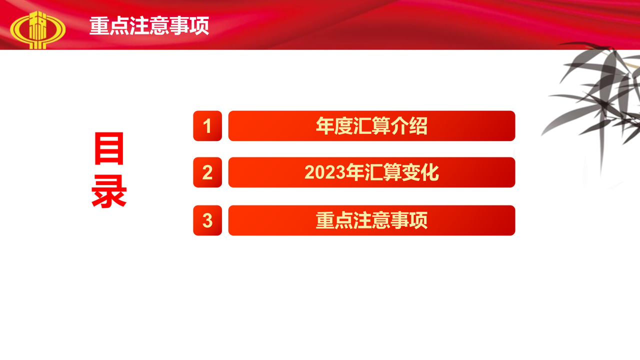 2023年度个人所得税综合所得汇算讲解（淮北市税务局）