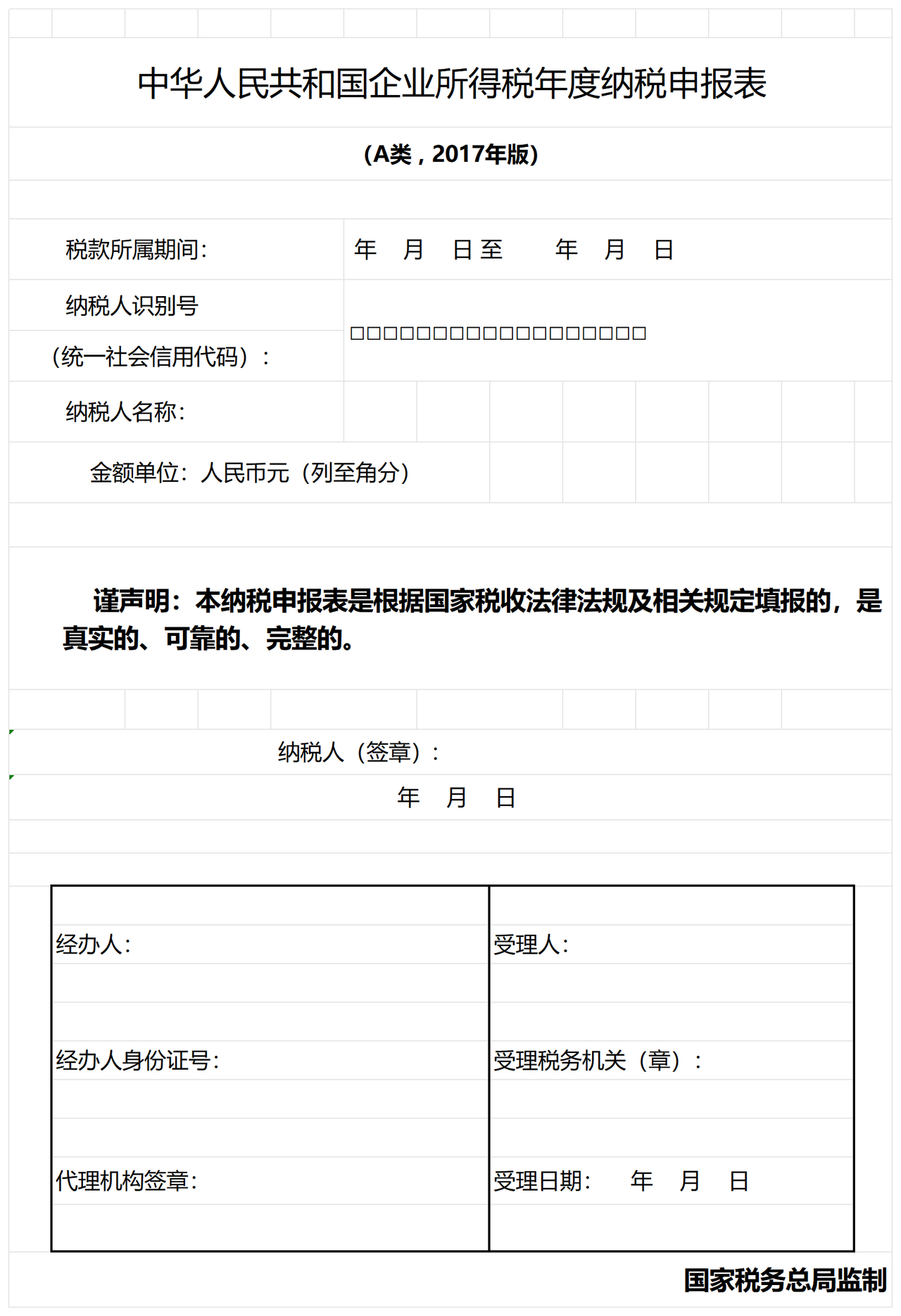 企业所得税汇算清缴37张表（填报说明+公式）