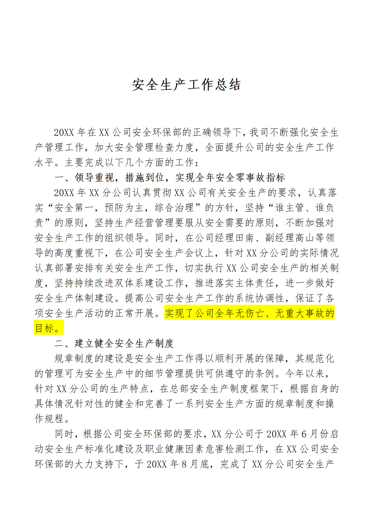 安全生产年终总结