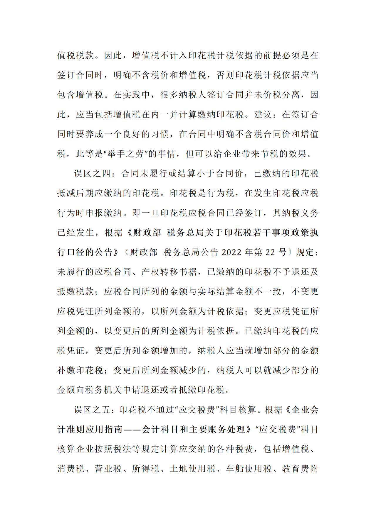 一文讲清建筑行业印花税