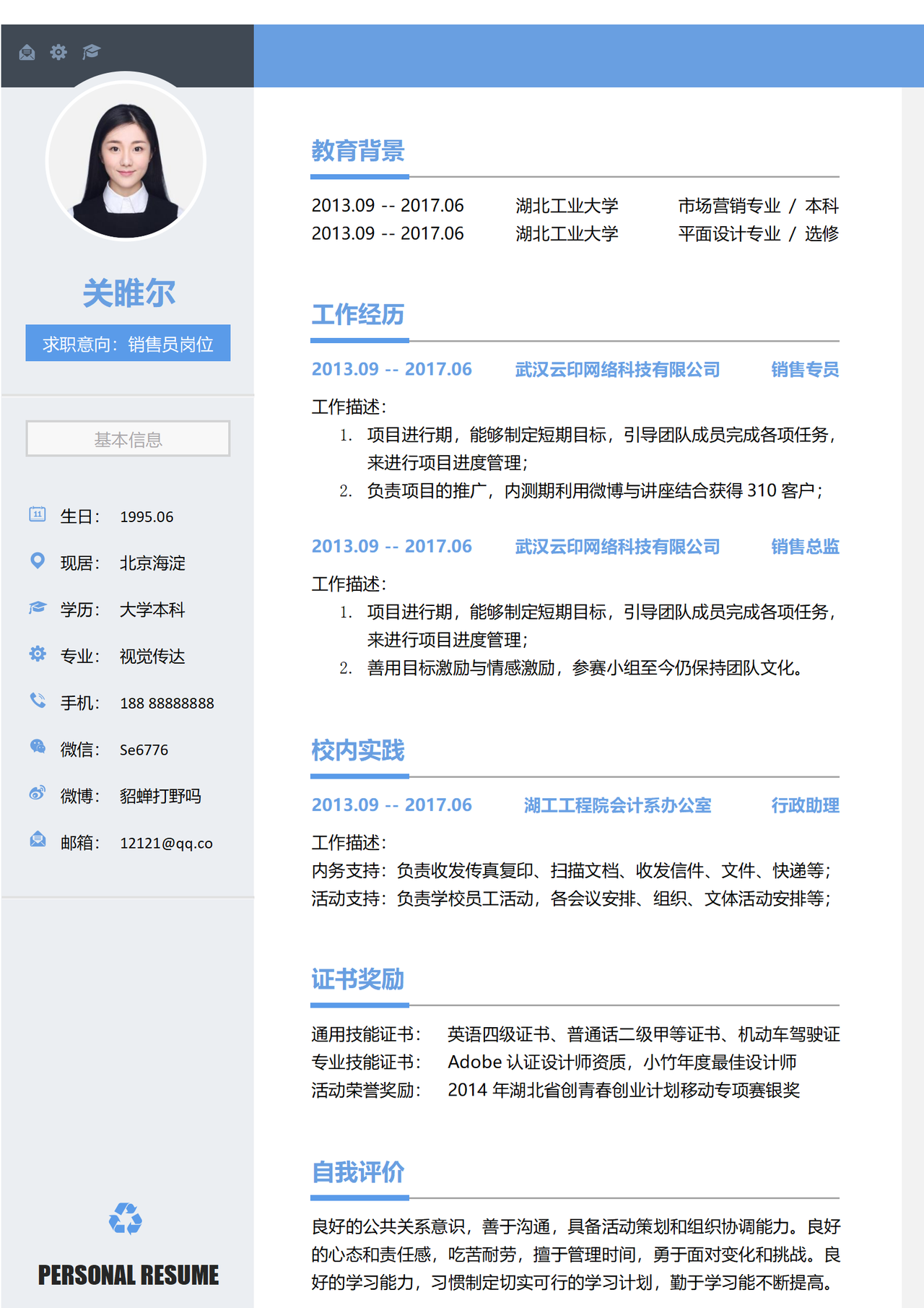 销售员岗位简约单页简历