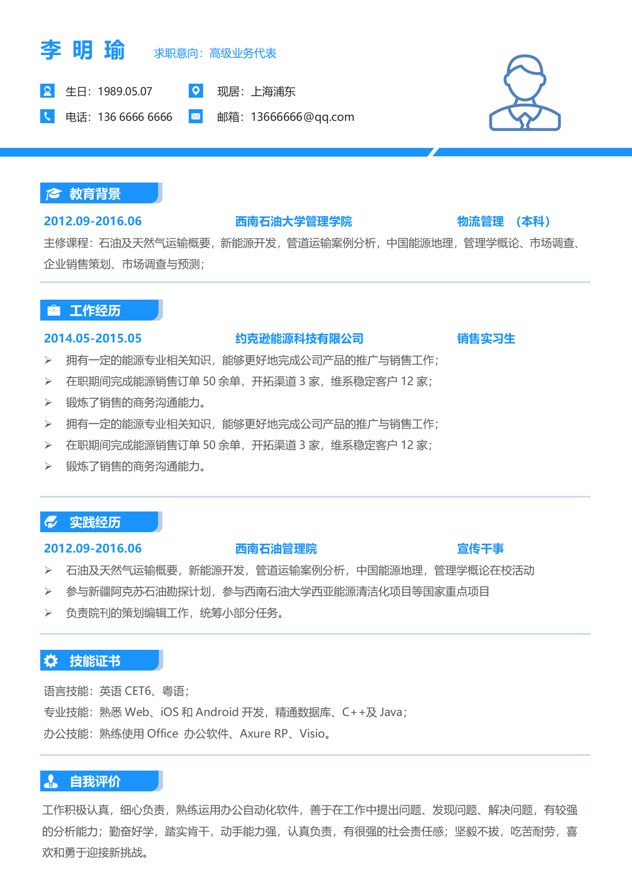 销售高级业务代表求职简历