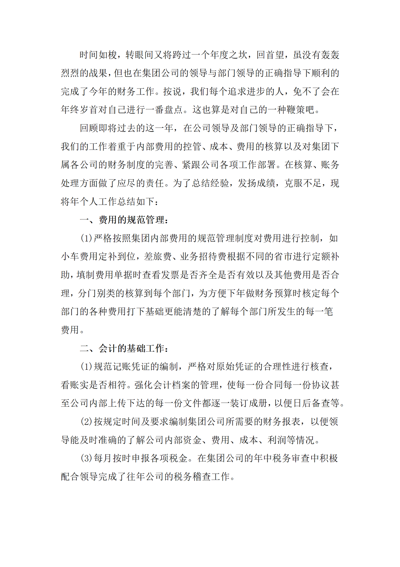 财务会计工作总结