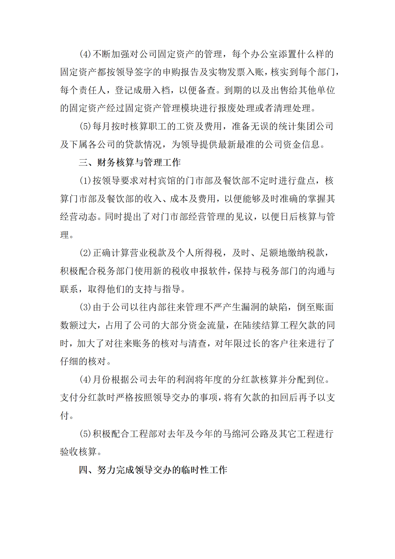 财务会计工作总结