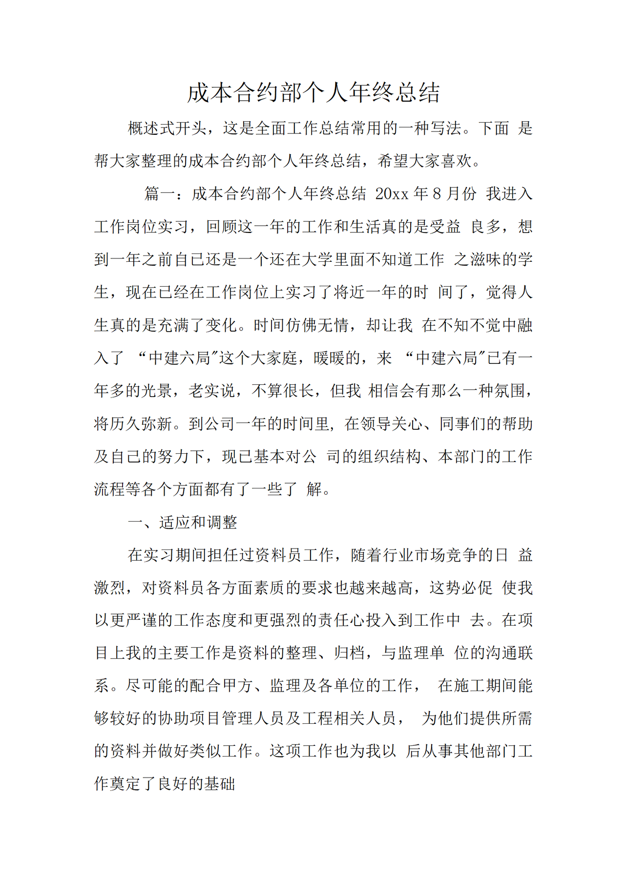 成本合约部个人年终总结