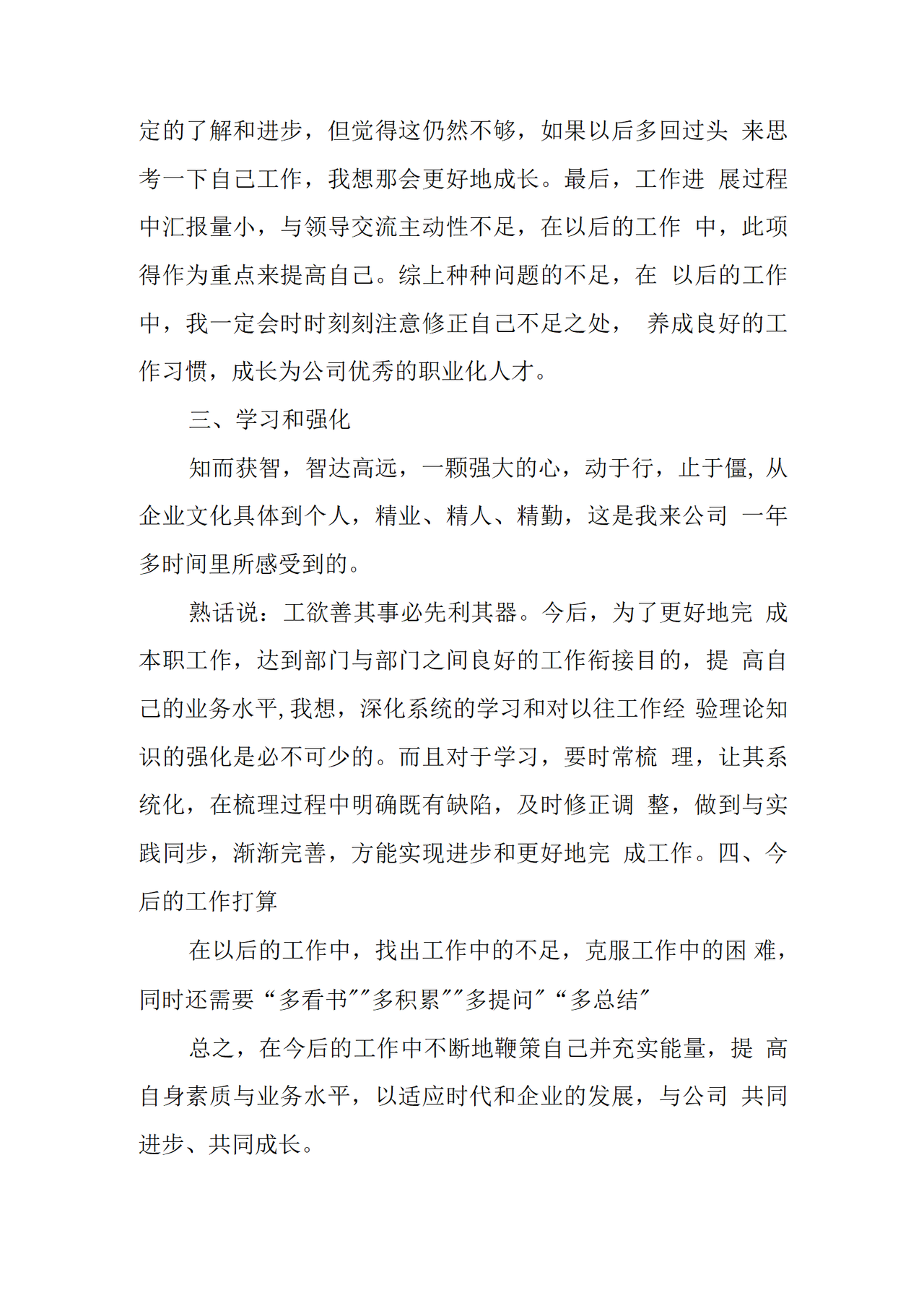 成本合约部个人年终总结