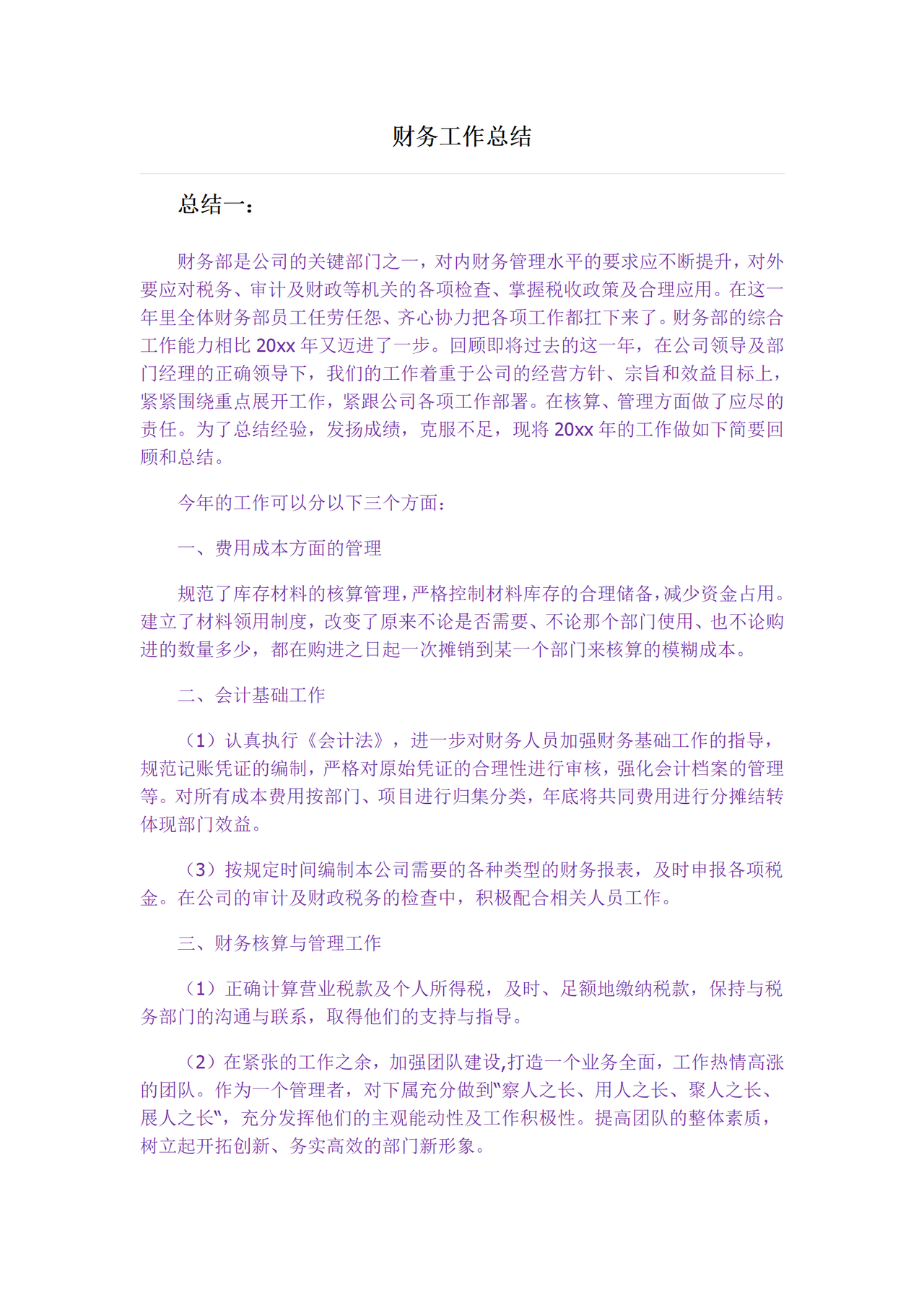财务工作总结(三篇)