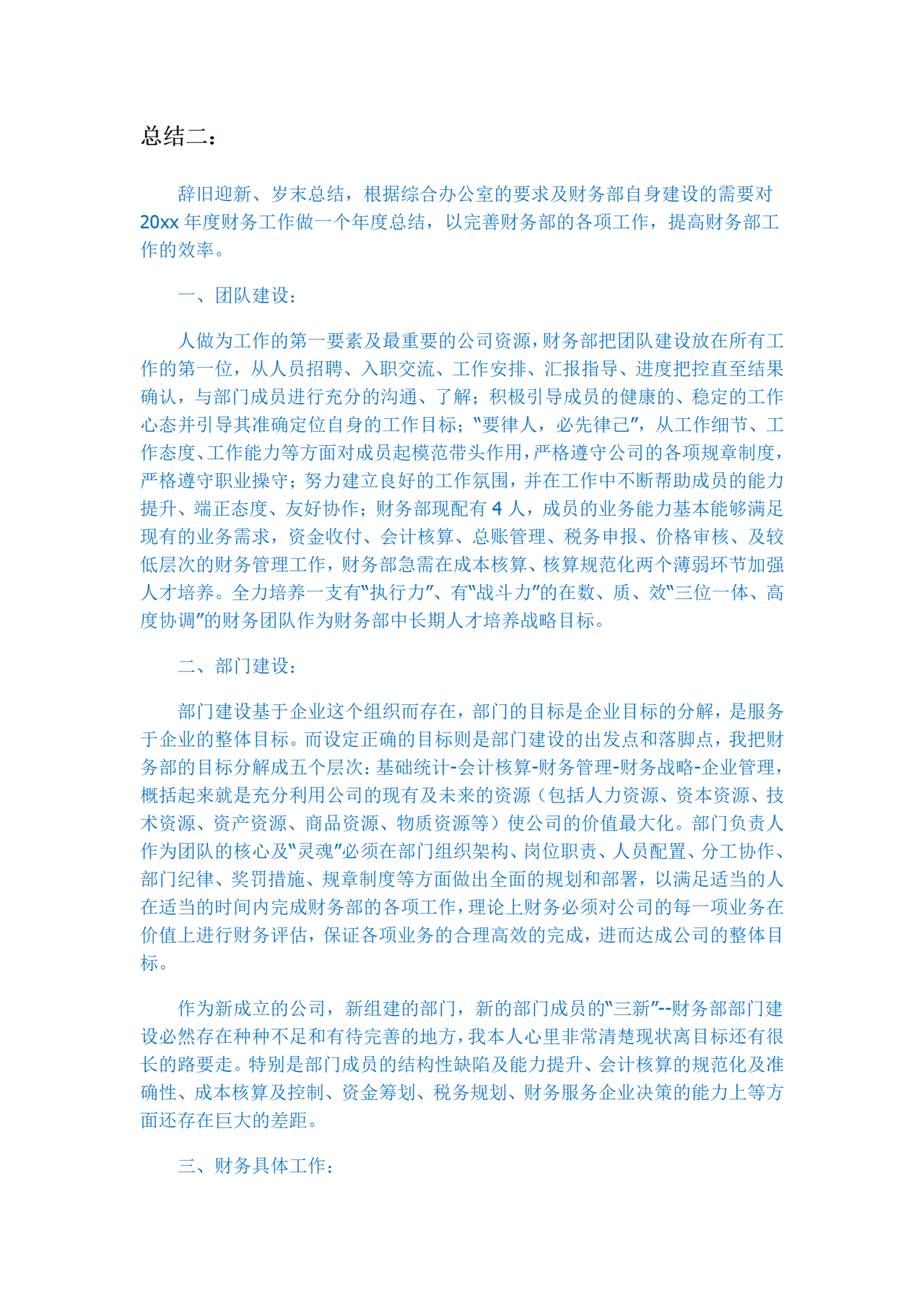财务工作总结(三篇)