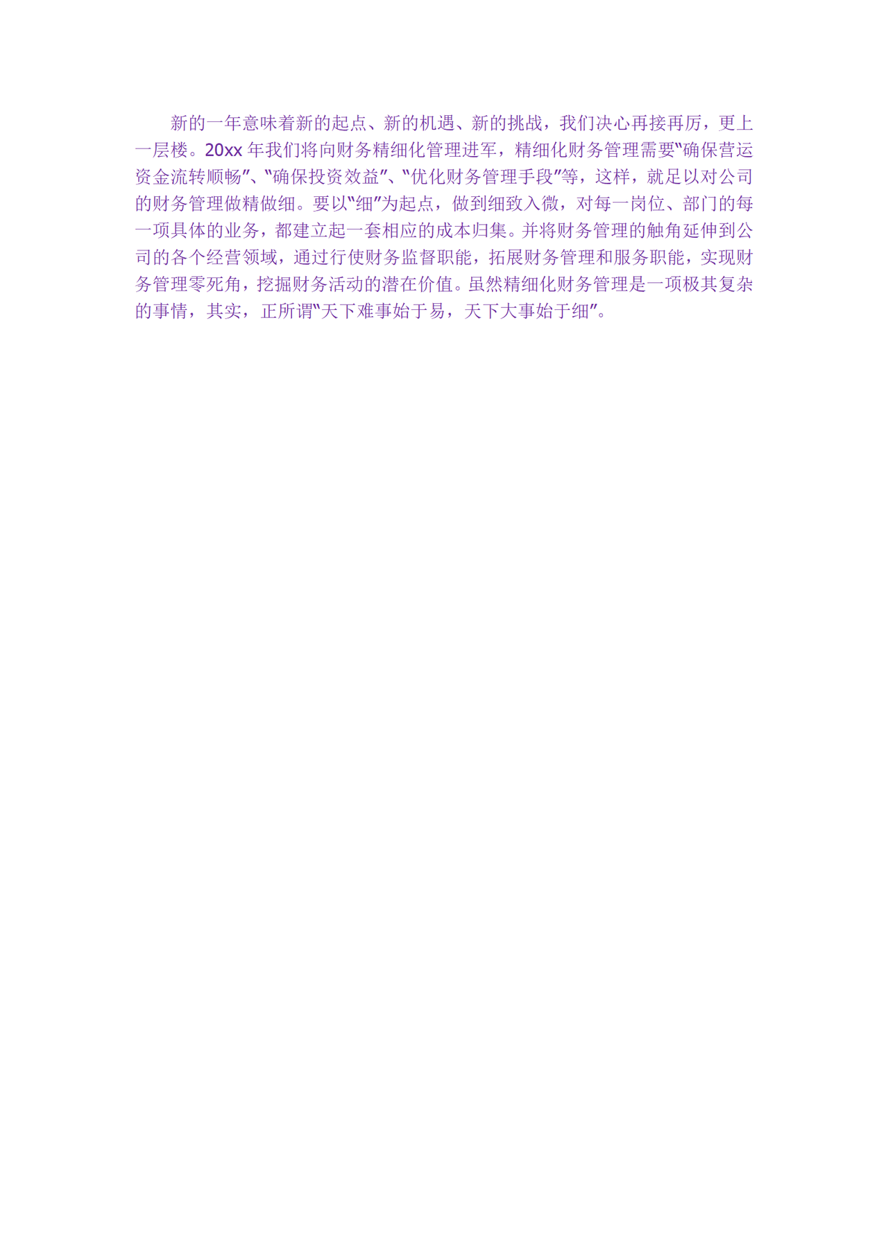 财务工作总结(三篇)