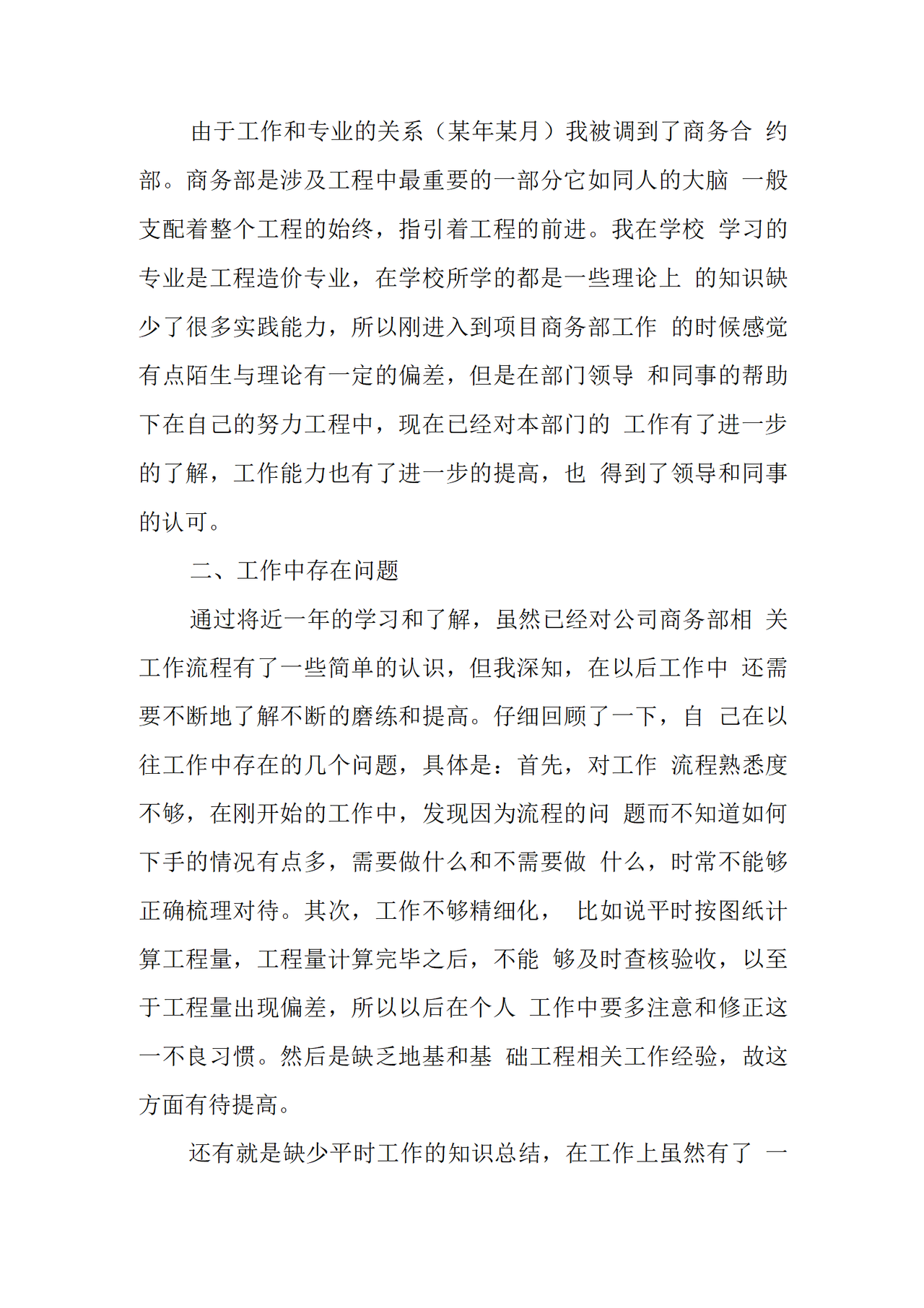 成本合约部个人年终总结
