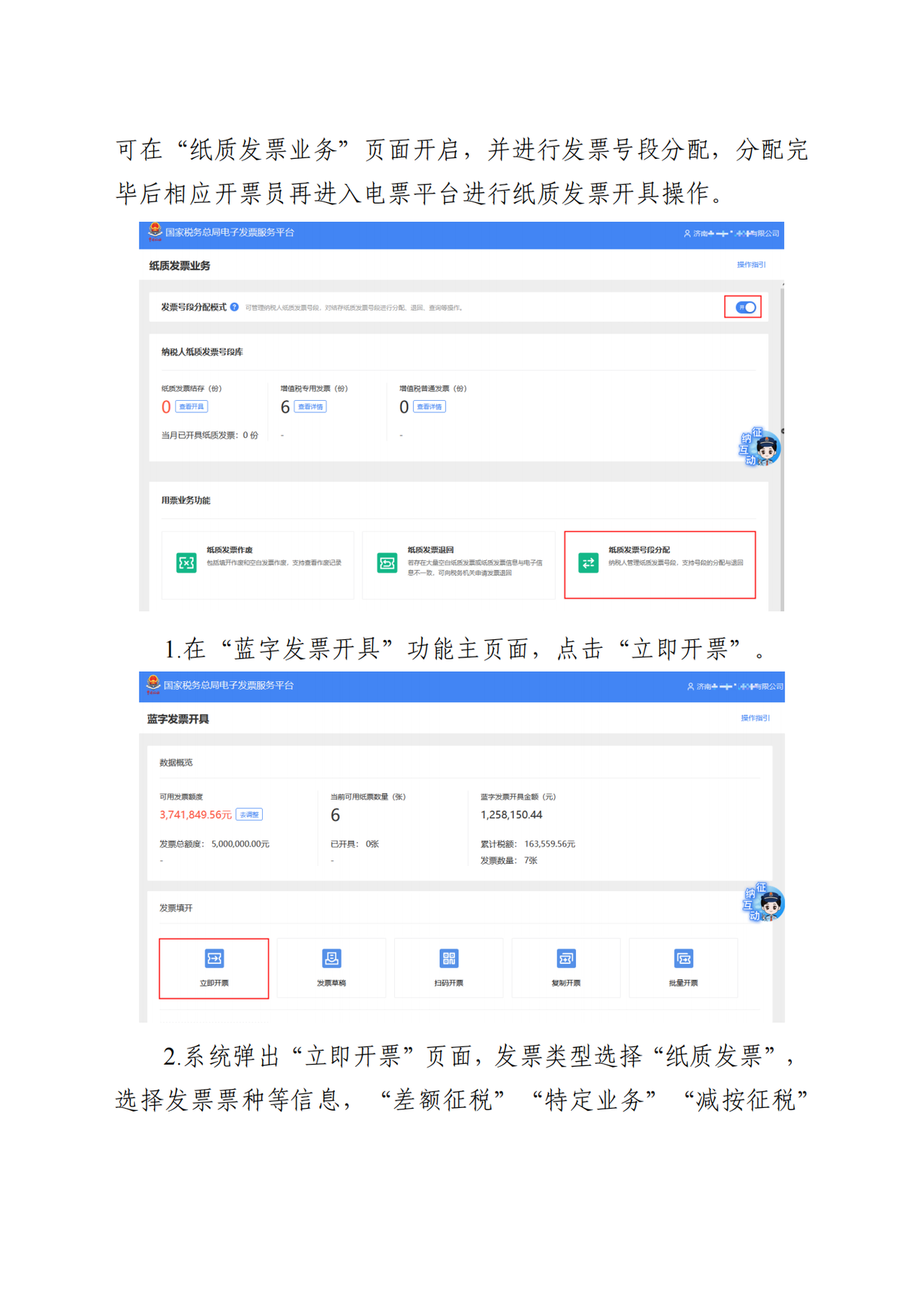 税控纸票切换到电票平台怎样开具数电纸票？