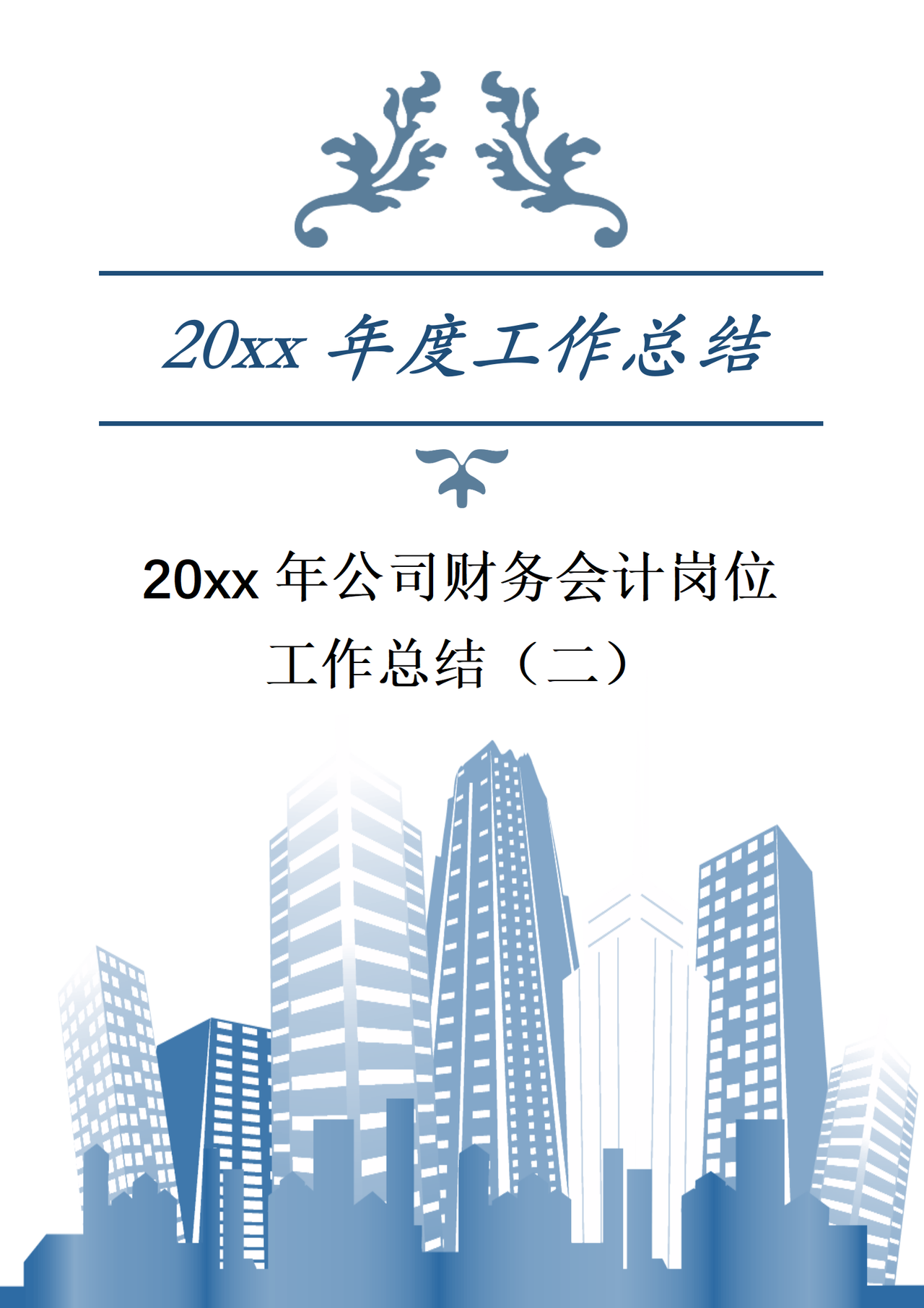财务会计工作总结