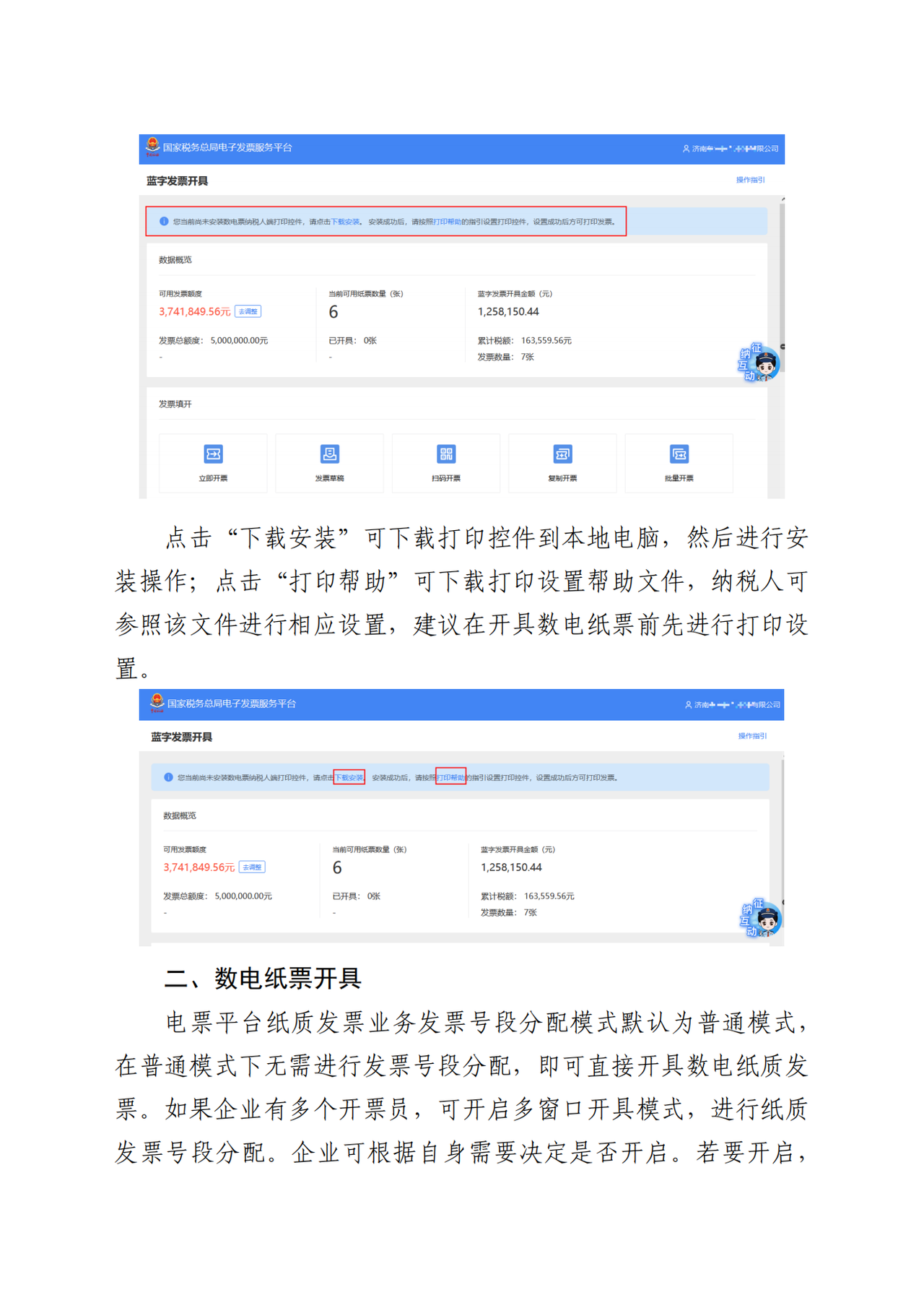 税控纸票切换到电票平台怎样开具数电纸票？