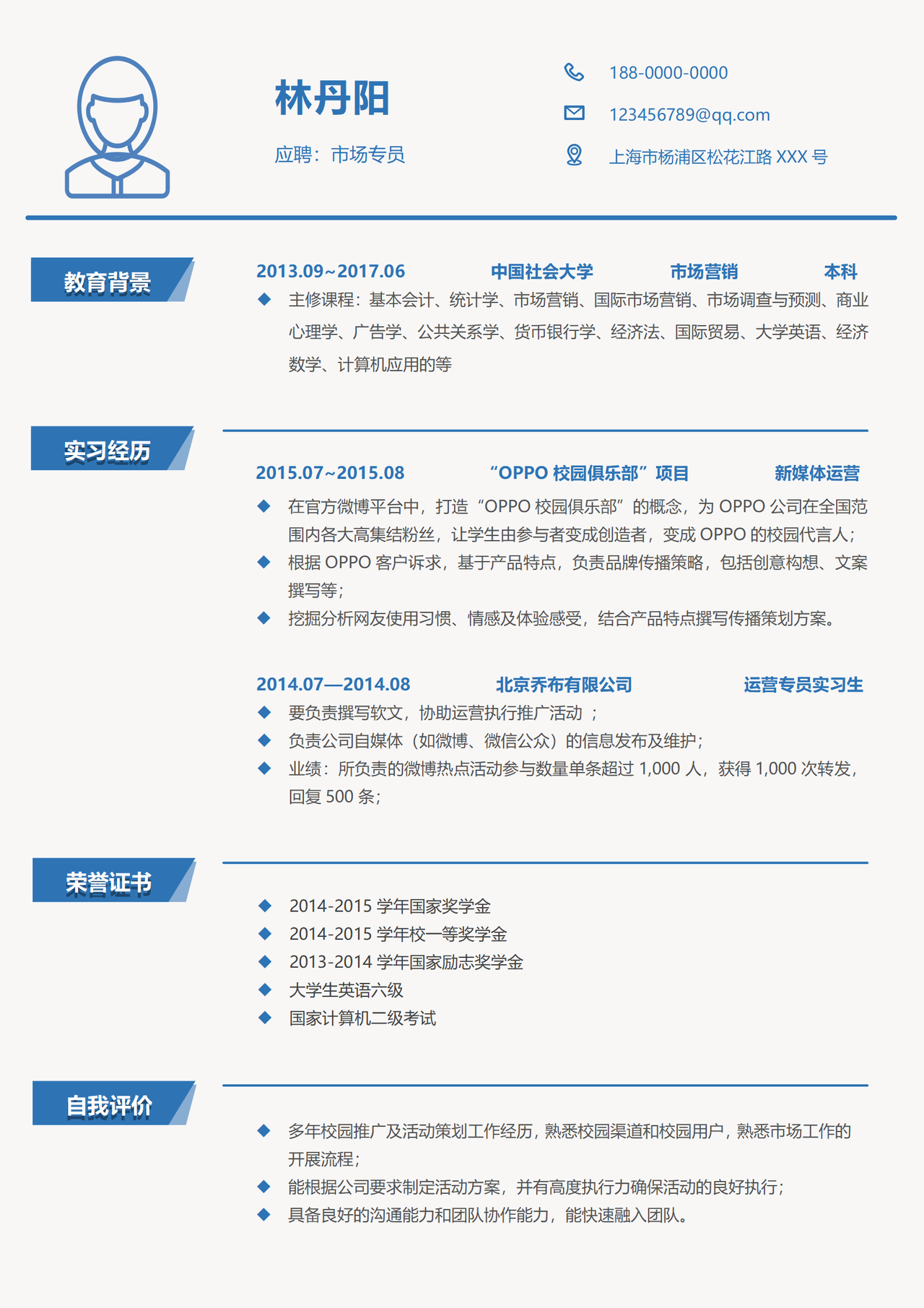 通用简约单页简历