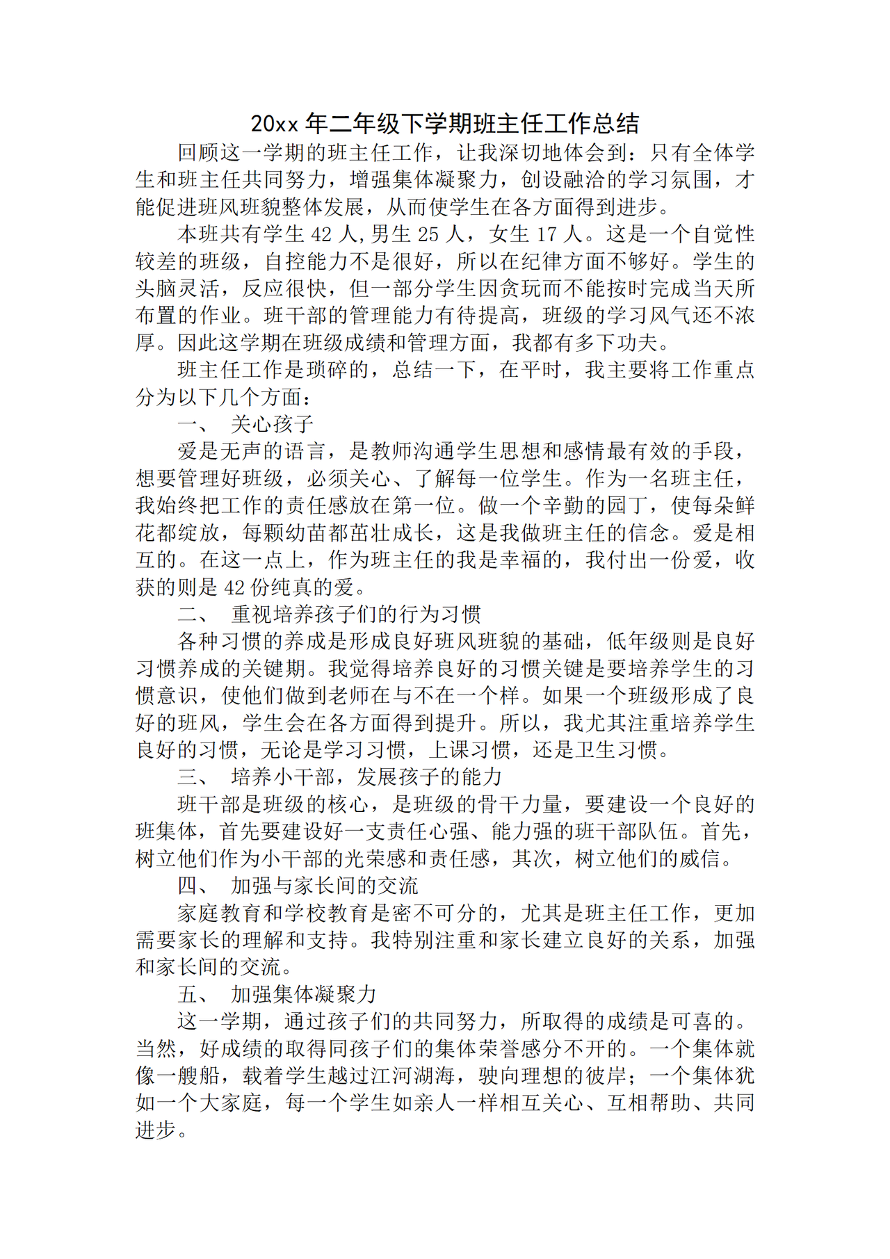 二年级班主任工作总结