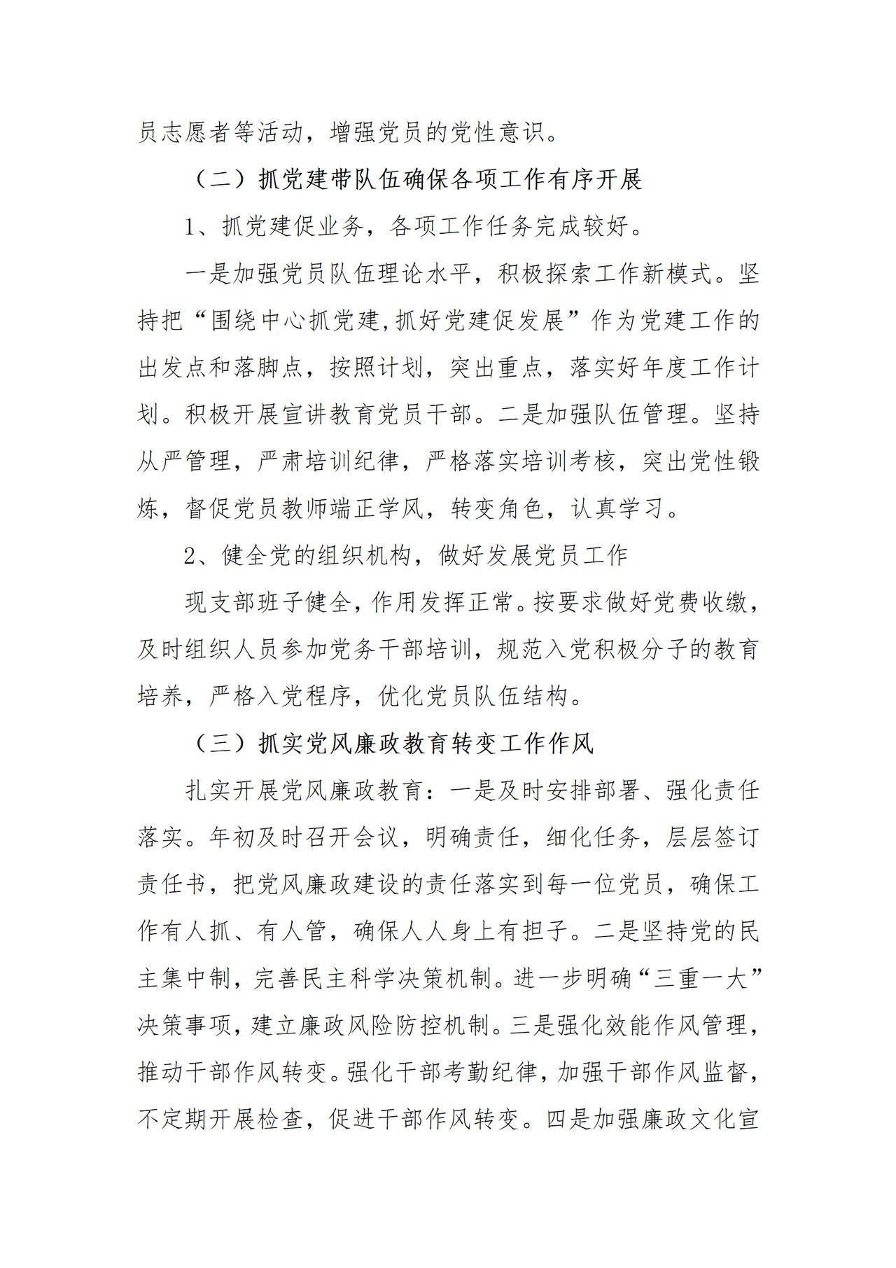 党建工作总结