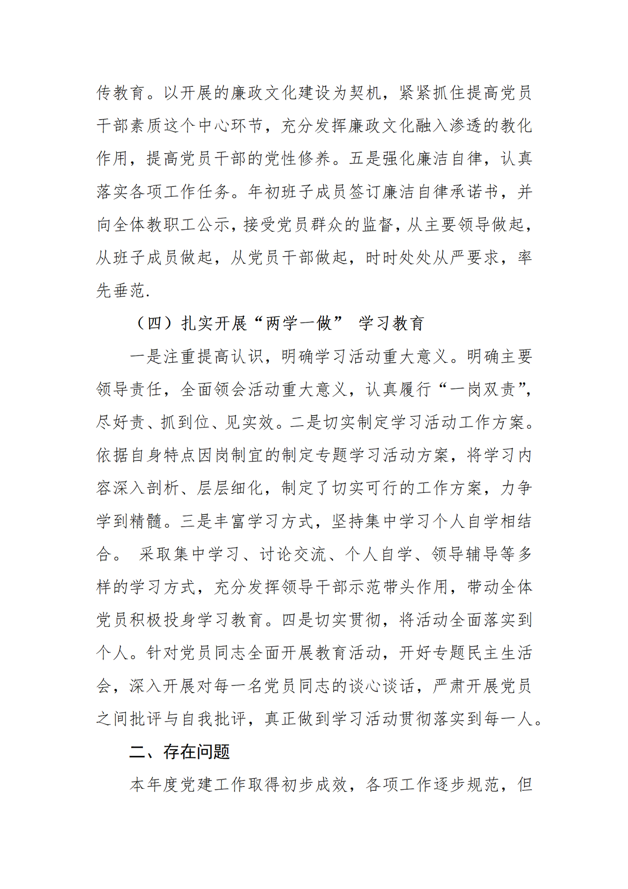 党建工作总结