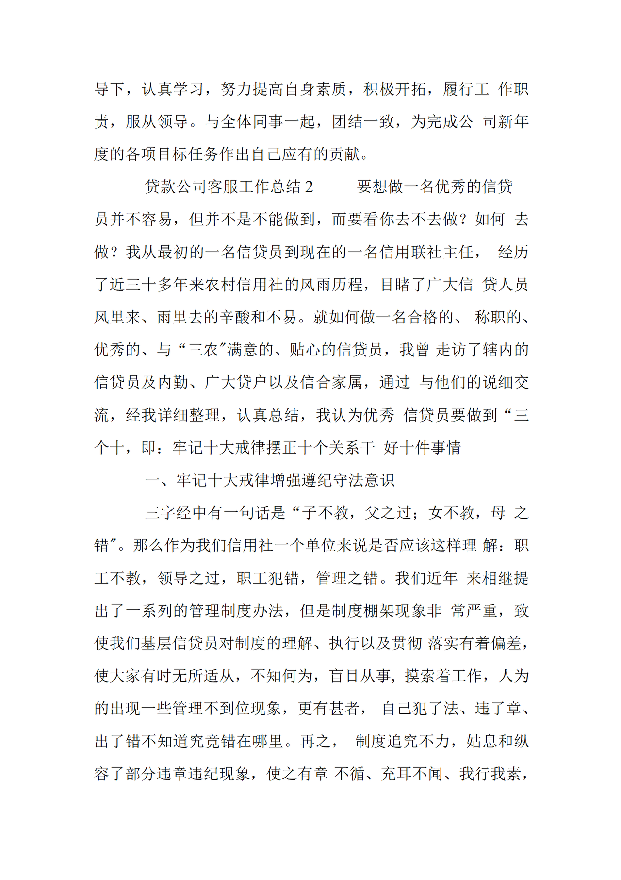 贷款公司客服工作总结