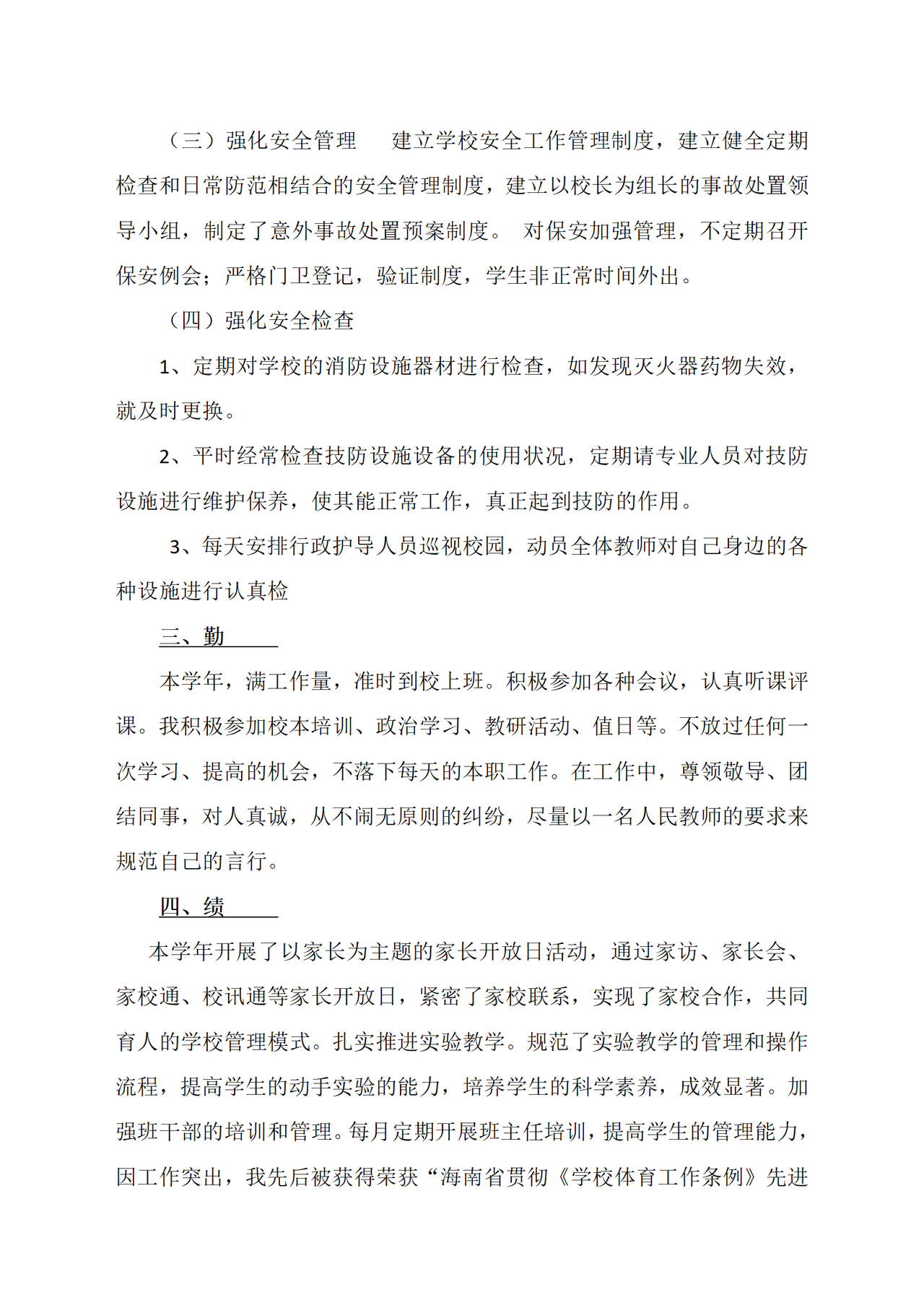 德能勤绩廉述职报告