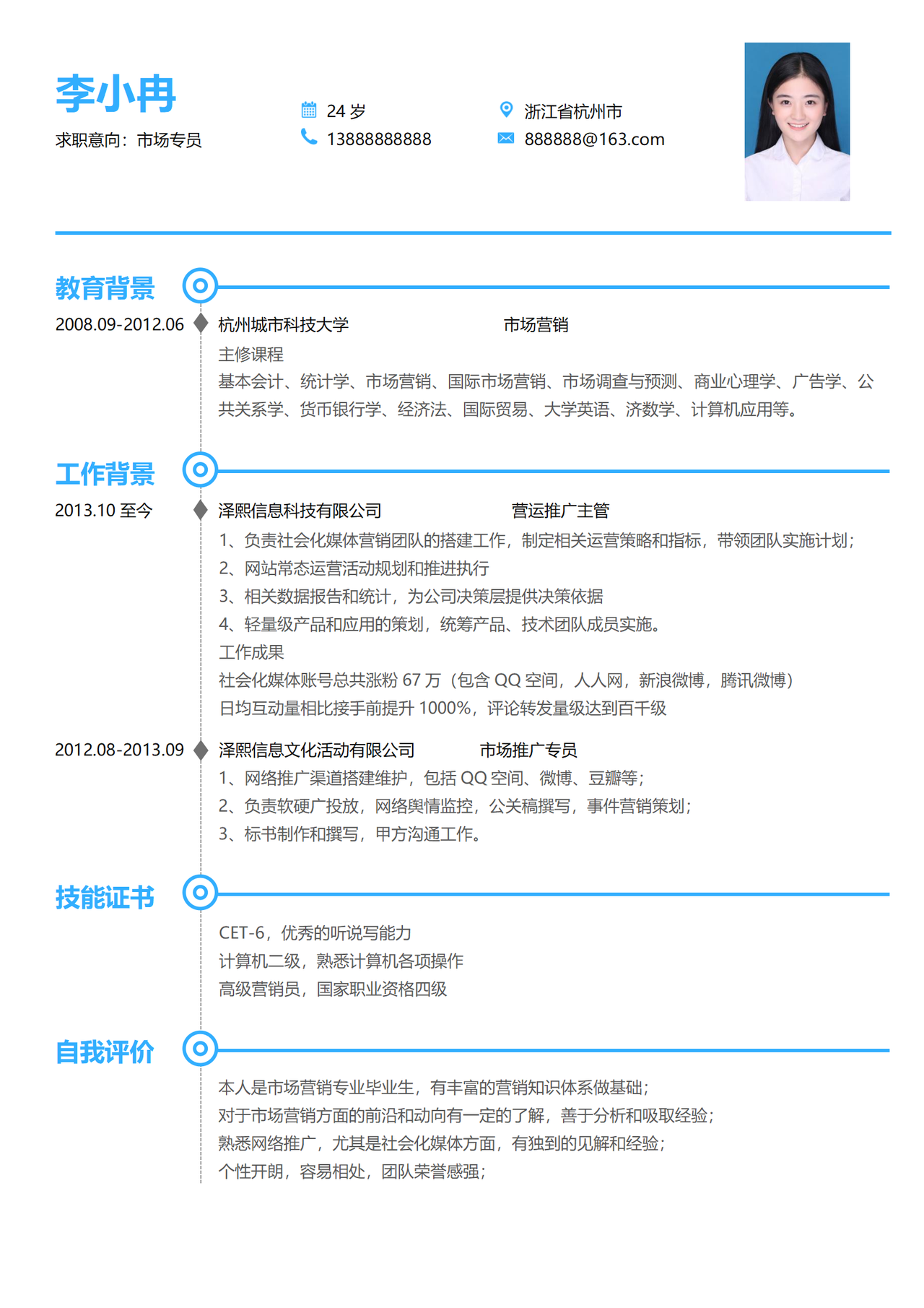 市场专员简约单页简历