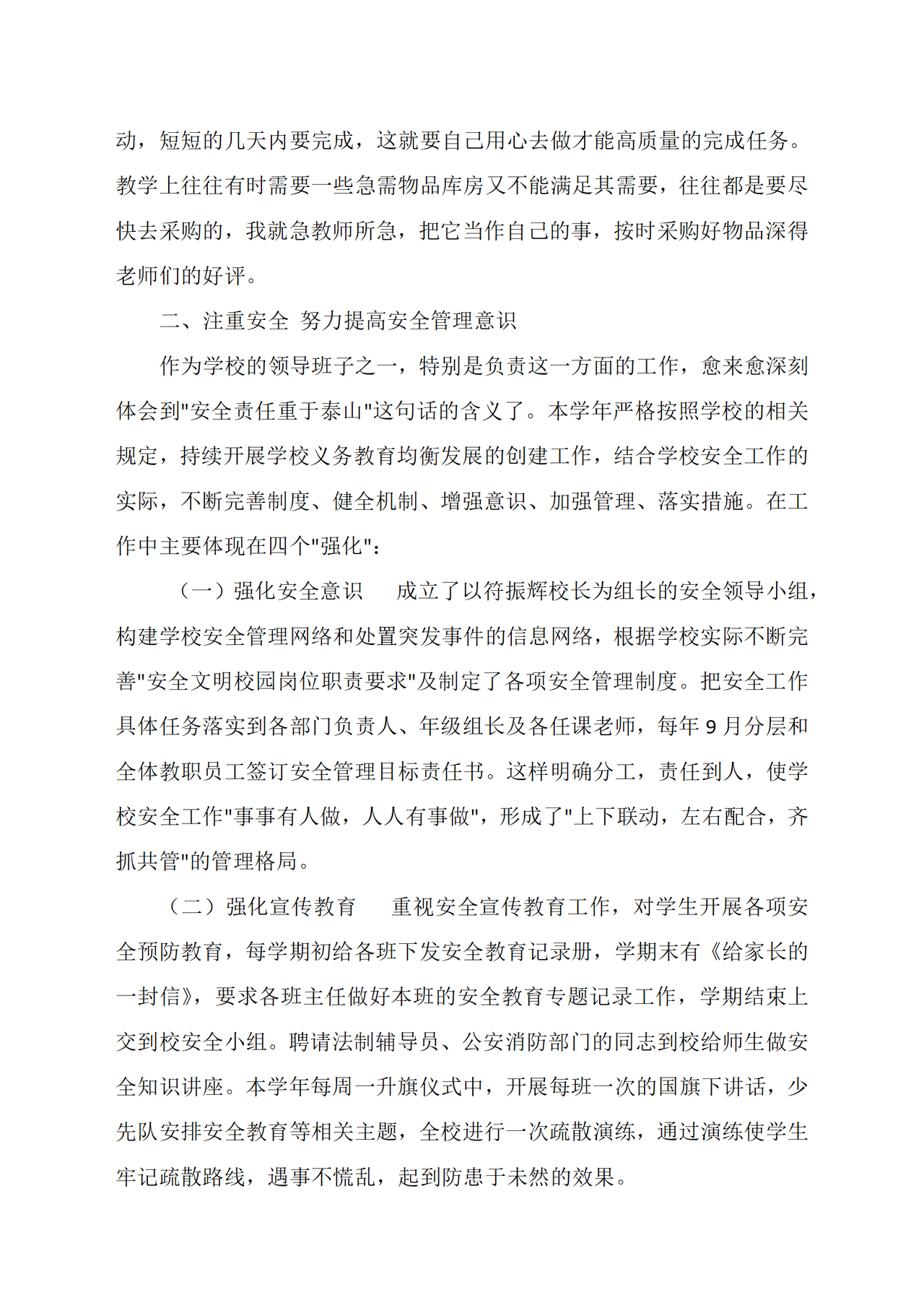 德能勤绩廉述职报告